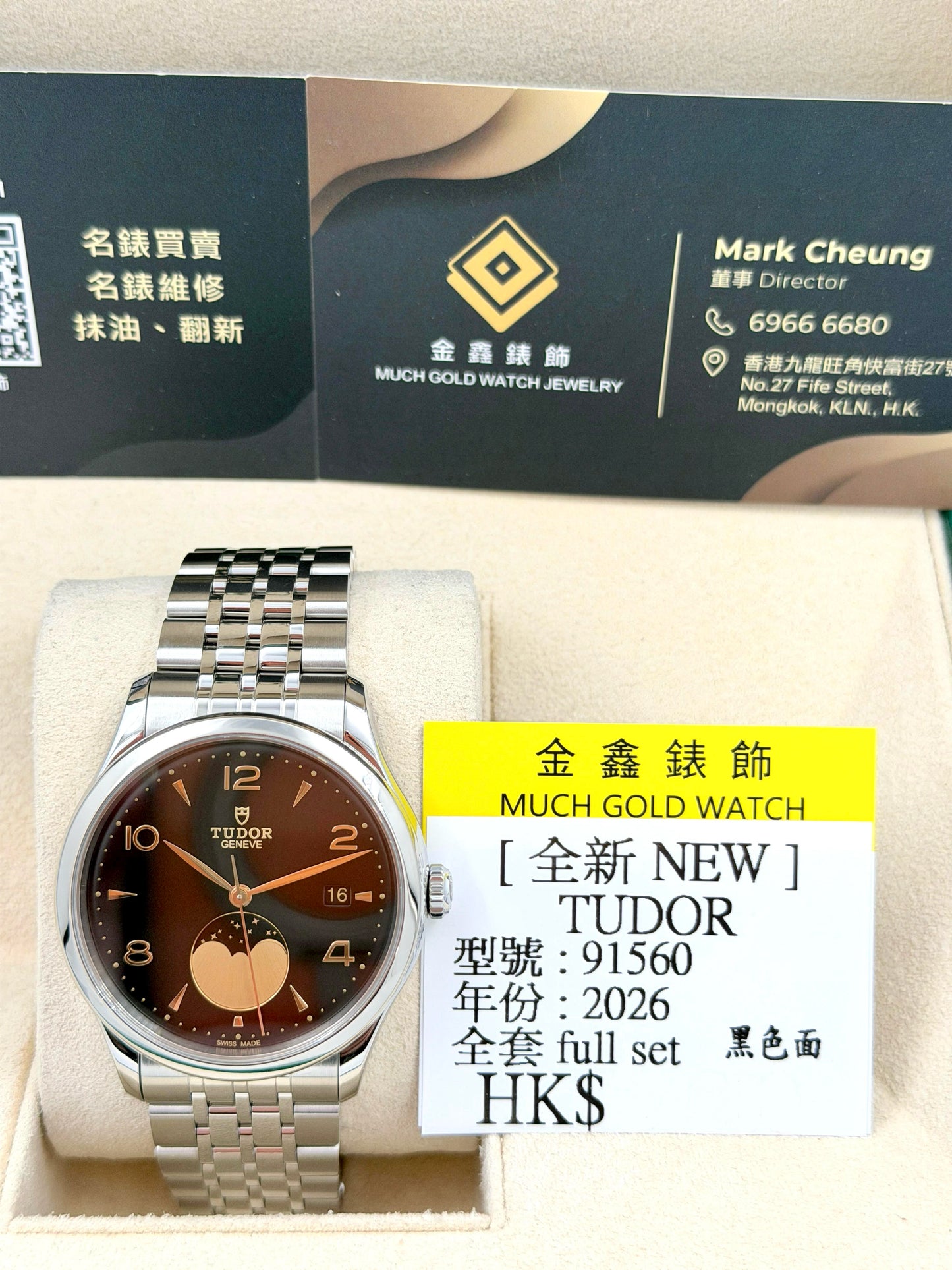 全新 NEW  TUDOR 帝舵 1926 LUNA 91560 黑色 2026年1月 全套 FULL SET