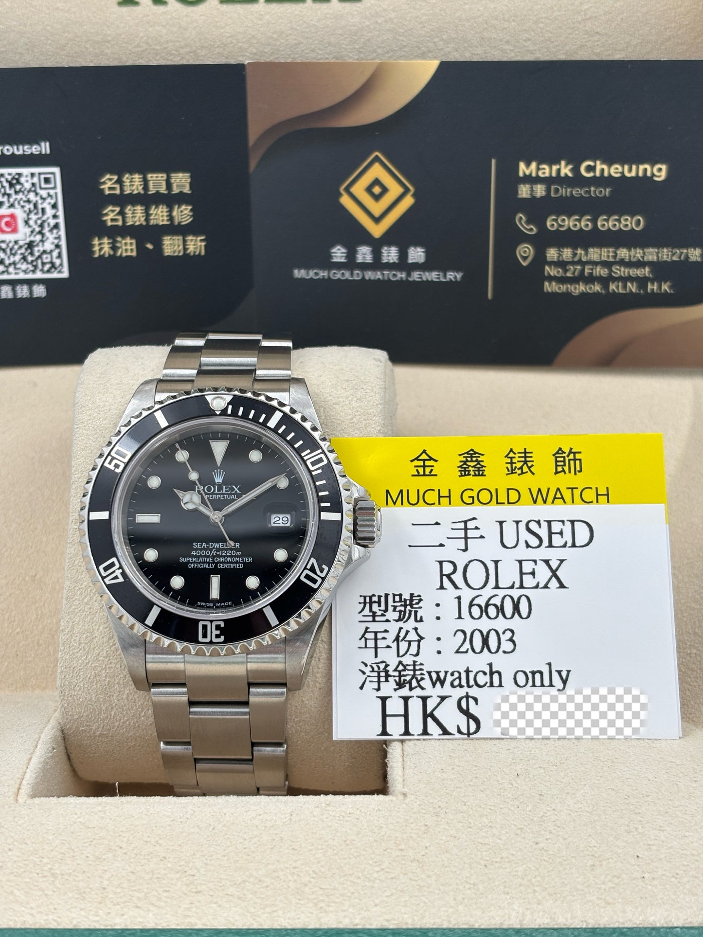 二手 USED  ROLEX 勞力士 SEA-DWELLER 16600 黑色 約2003年 淨錶 WATCH ONLY