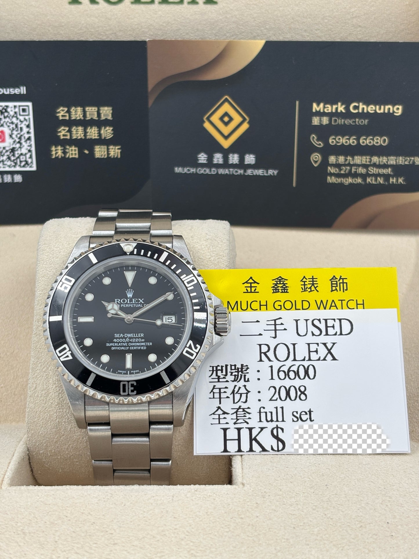 二手 USED  ROLEX 勞力士 SEA-DWELLER 16600 黑色 2008年4月 全套 FULL SET