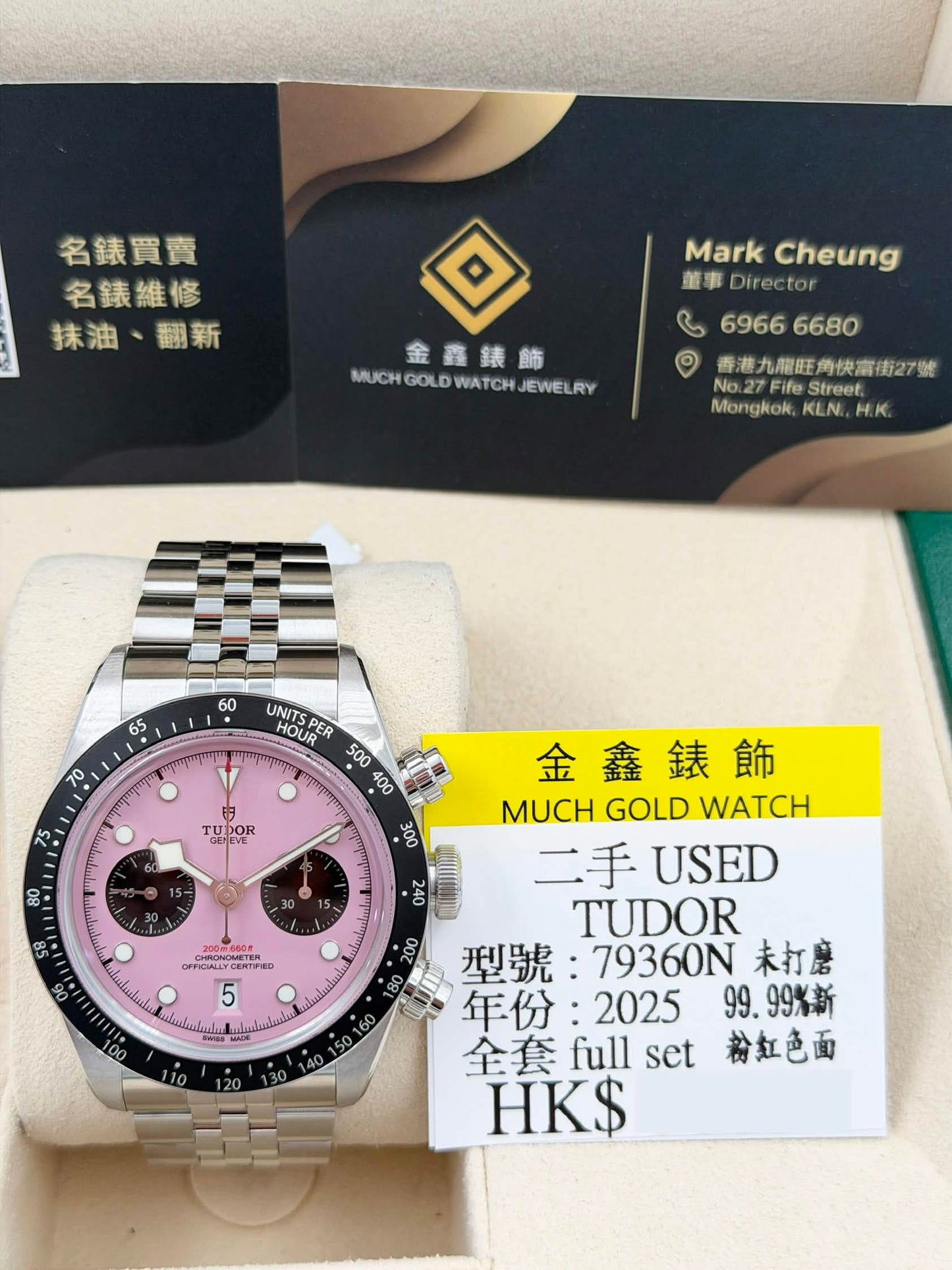 [SOLD OUT]二手 USED TUDOR 帝舵 BLACK BAY CHRONOGRAPH 79360N 粉紅色面 2025年 全套 FULL SET