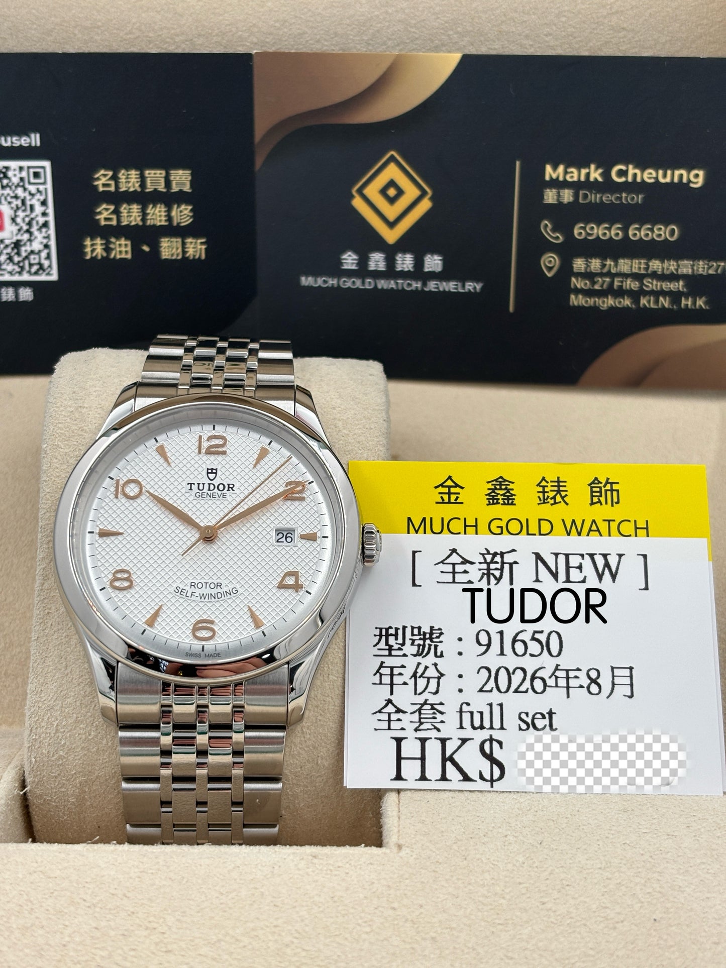 全新 NEW  TUDOR 帝舵 1926系列 91650 白色 2026年8月 全套 FULL SET