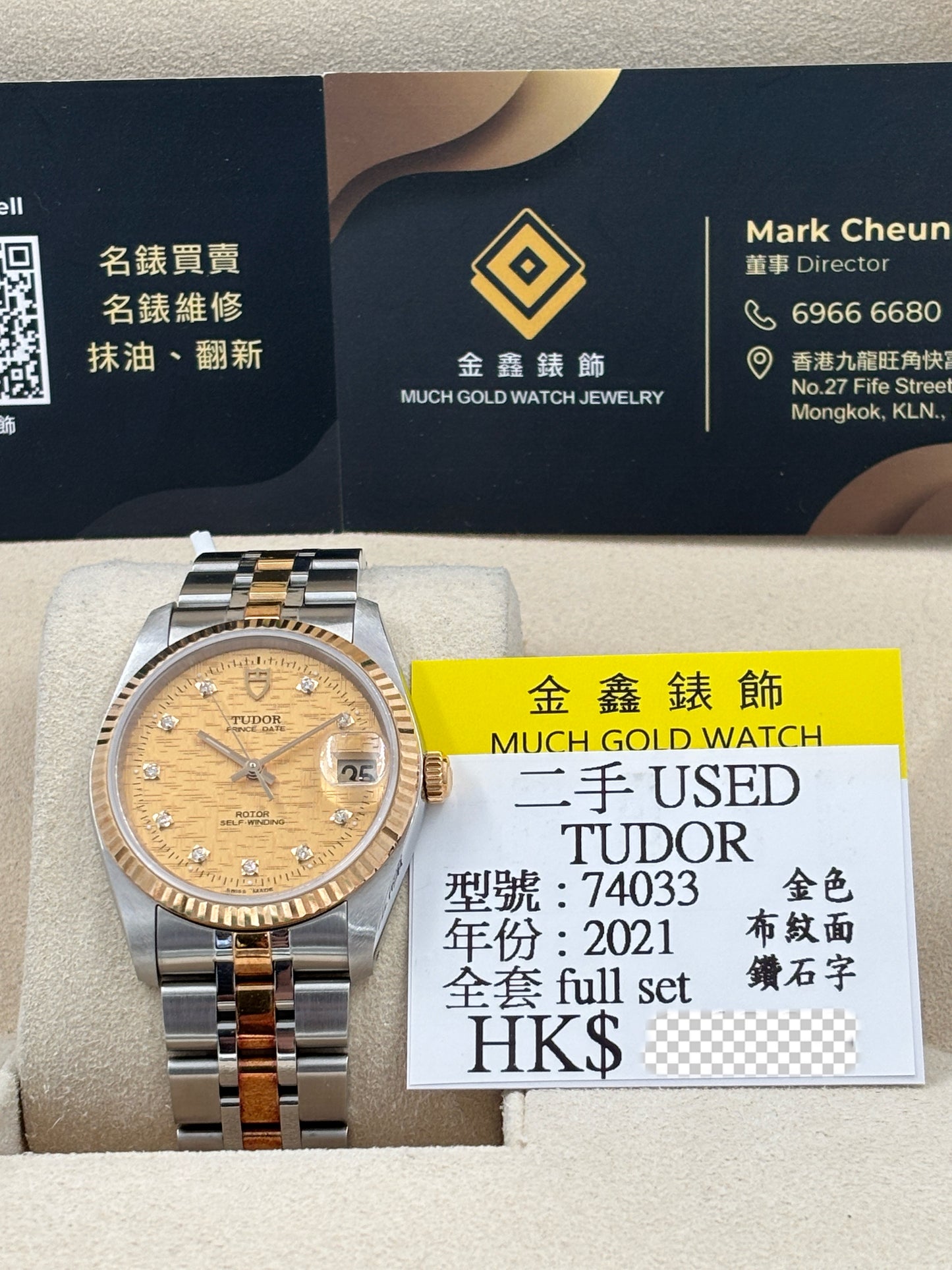 二手 USED  TUDOR 帝舵 PRINCE DATE 74033 金色布紋面鑽石字 2021年11月 全套 FULL SET