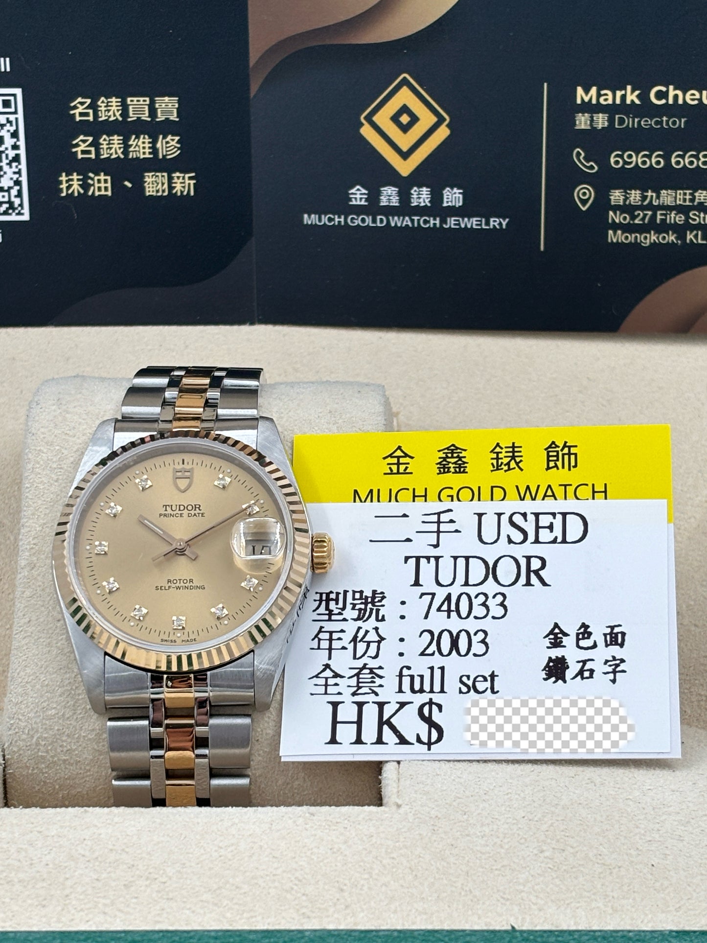 二手 USED  TUDOR 帝舵 PRINCE DATE 74033 金色鑽石字 2003年12月 全套 FULL SET
