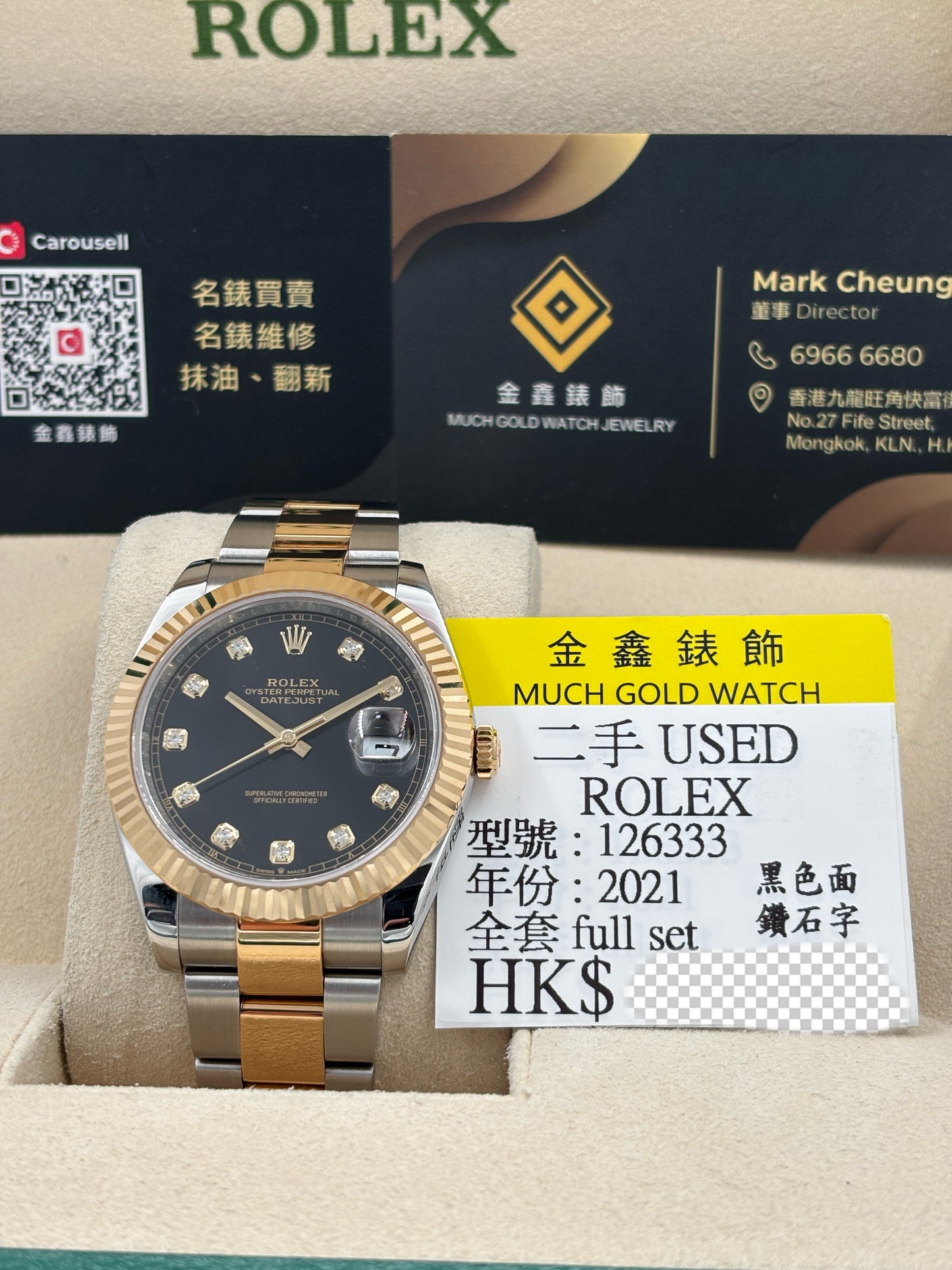 二手 USED  ROLEX 勞力士 DATEJUST 126333 黑色鑽石字 2021年5月 全套 FULL SET