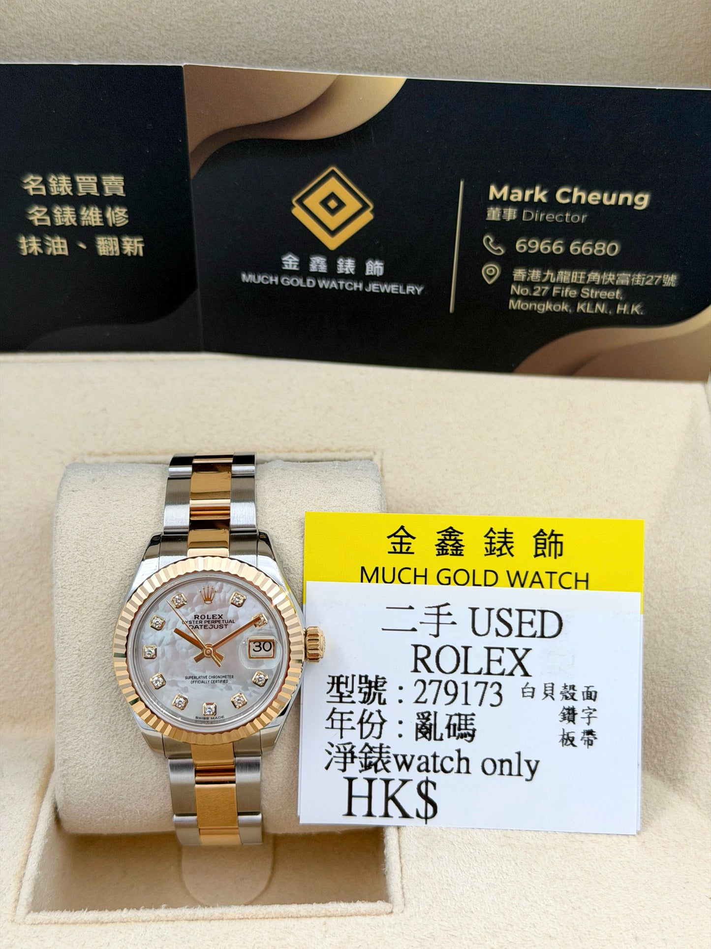 二手 USED ROLEX 勞力士 DATEJUST 279173 貝殼面鑽字 亂碼 淨錶 WATCH ONLY
