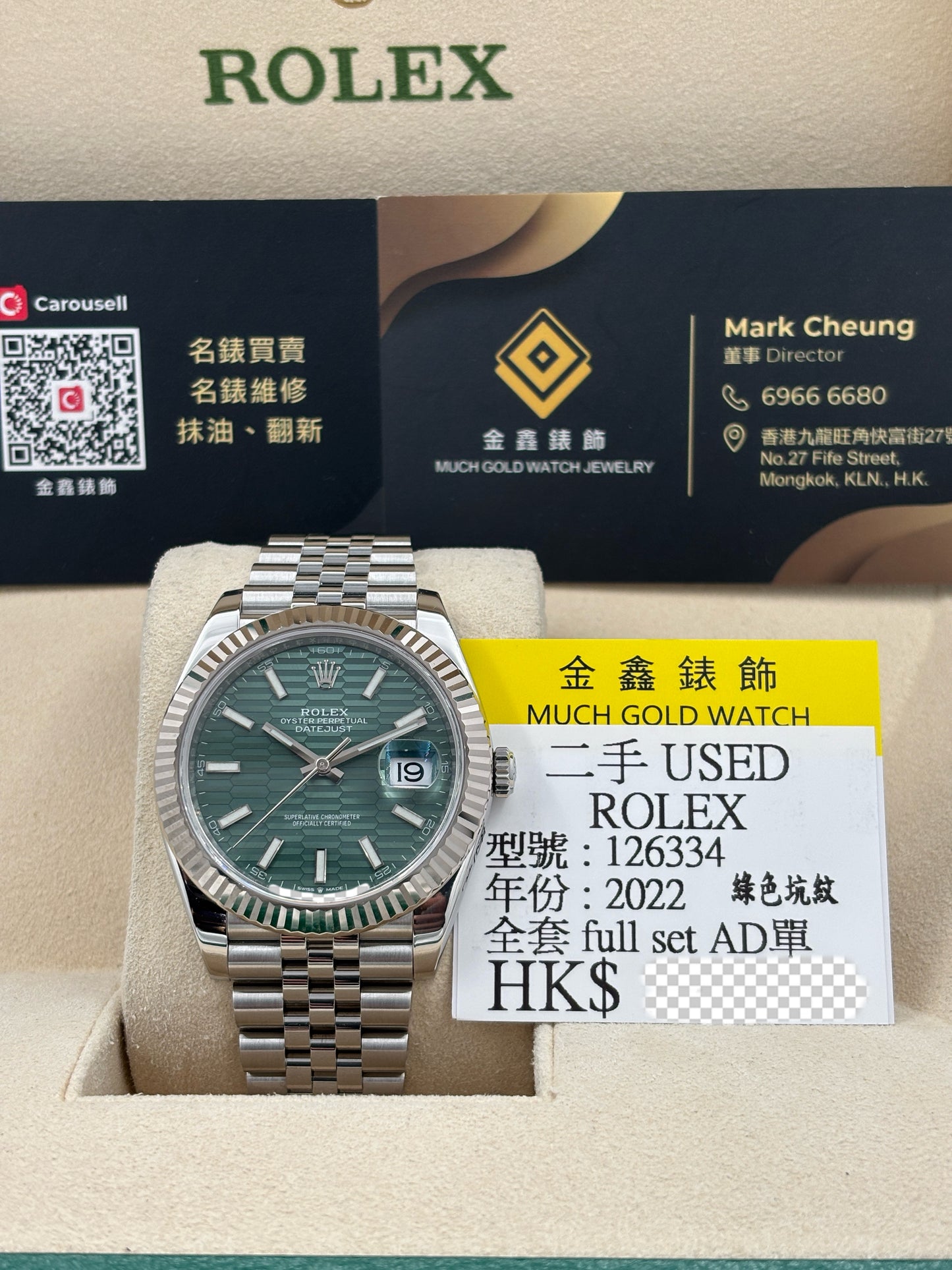 二手 USED  ROLEX 勞力士 DATEJUST 126334 綠色坑紋 2022年12月 全套 FULL SET AD單