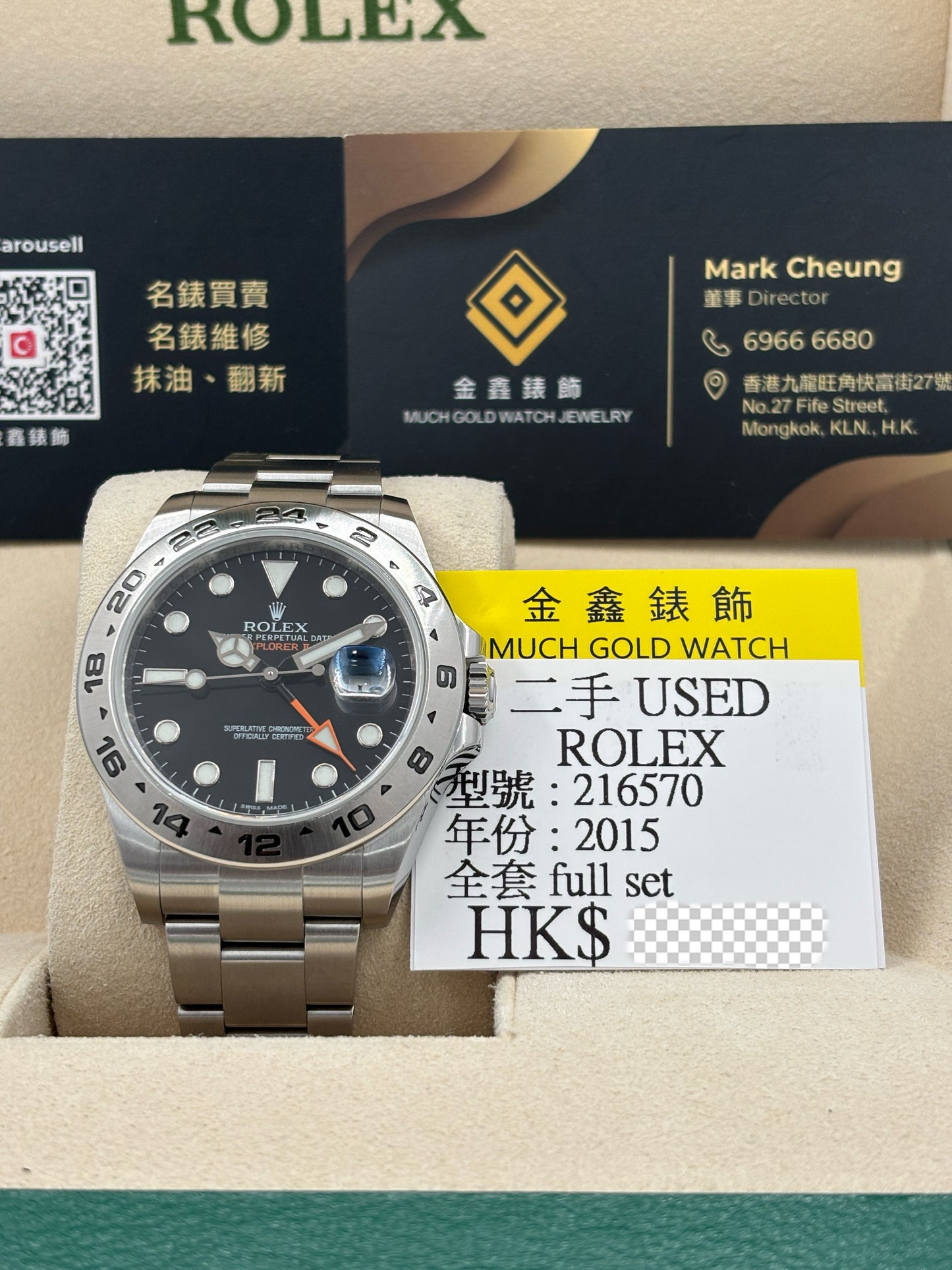 二手 USED  ROLEX 勞力士 EXPLORER II 216570 黑色 2015年5月 全套 FULL SET
