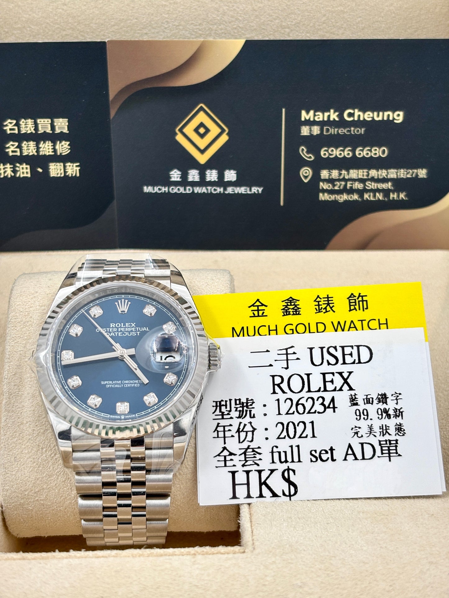 二手 USED ROLEX 勞力士 DATEJUST 126234 藍面鑽字 2021年2月 99.9%新 完美狀態 全套 FULL SET AD單