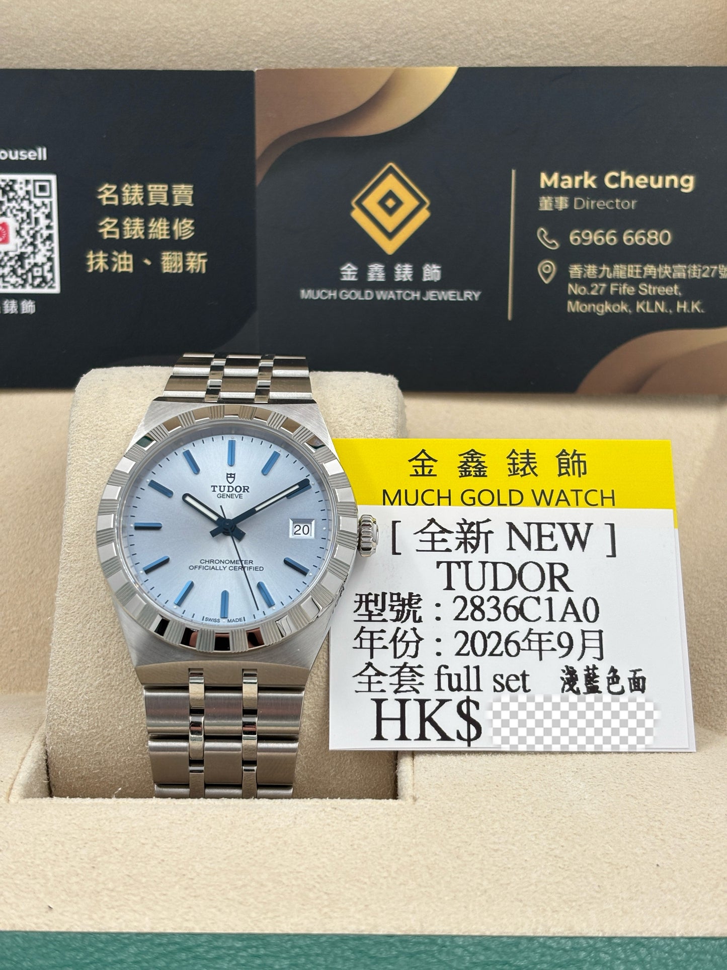 全新 NEW  TUDOR 帝舵 ROYAL 2836C1A0 淺藍色 2026年9月 全套 FULL SET