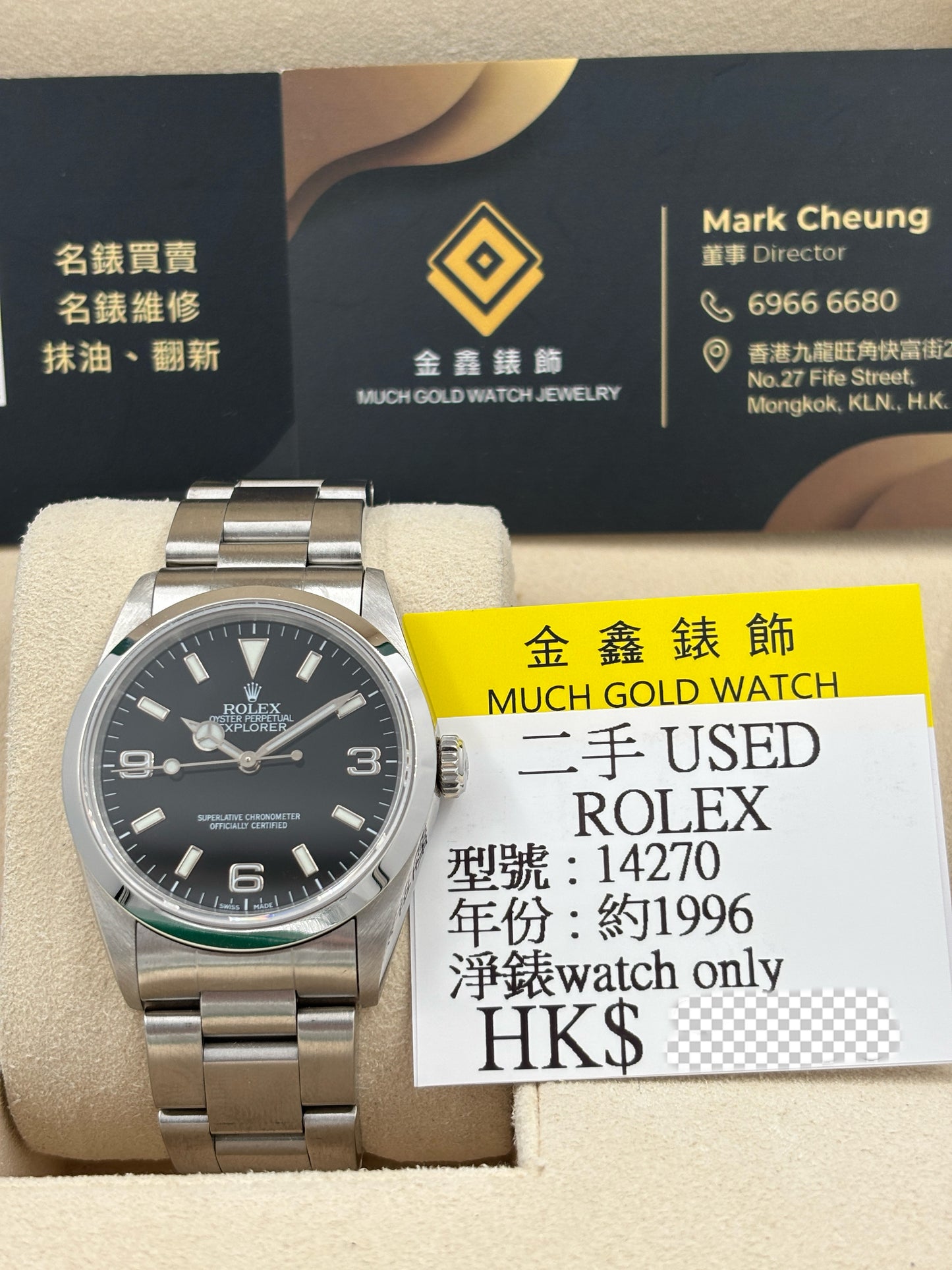 二手 USED  ROLEX 勞力士 EXPLORER 14270 黑色 約1996年 淨錶 WATCH ONLY