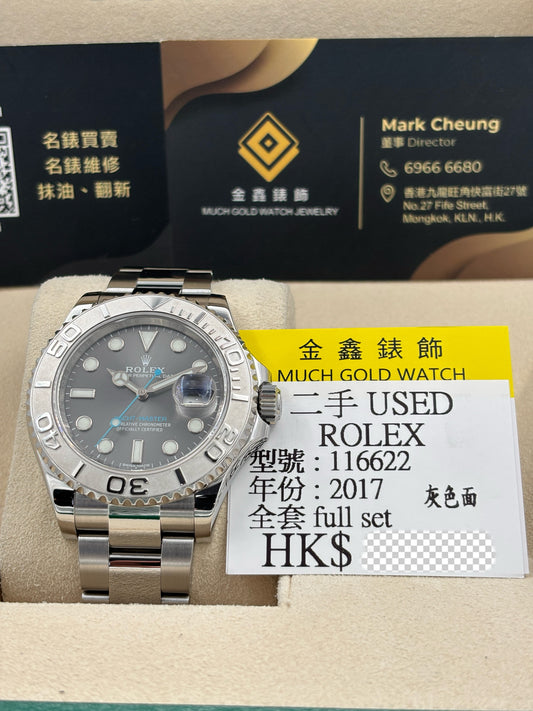 二手 USED  ROLEX 勞力士 YACHT-MASTER 116622 灰色 2017年6月 全套 FULL SET
