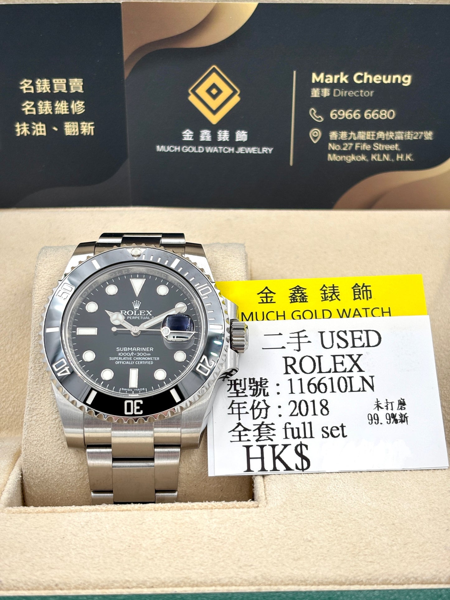 二手 USED ROLEX 勞力士 SUBMARINER DATE 116610LN 黑色 2018年2月 99.9% 未打磨 全套 FULL SET