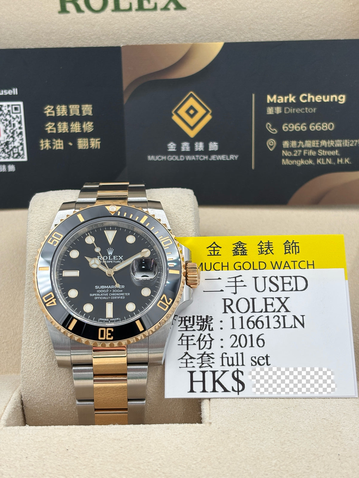 二手 USED  ROLEX 勞力士 SUBMARINER DATE 116613LN 黑色 2016年8月 全套 FULL SET