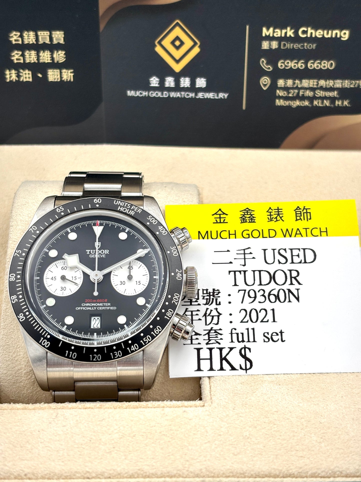 二手 USED TUDOR 帝舵 BLACK BAY CHRONOGRAPH 79360N 黑面 2021年8月 全套 FULL SET
