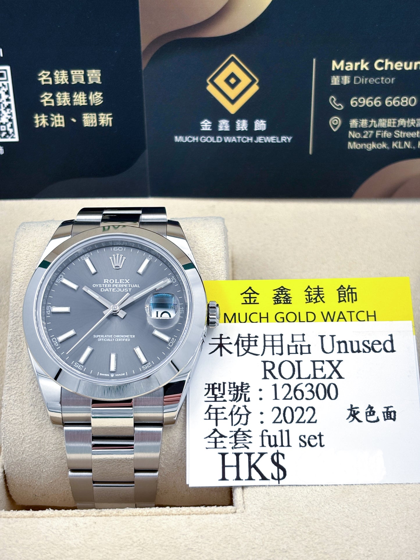 未試用品 UNUSED ROLEX 勞力士 DATEJUST 126300 灰色 2022年7月 全套 FULL SET