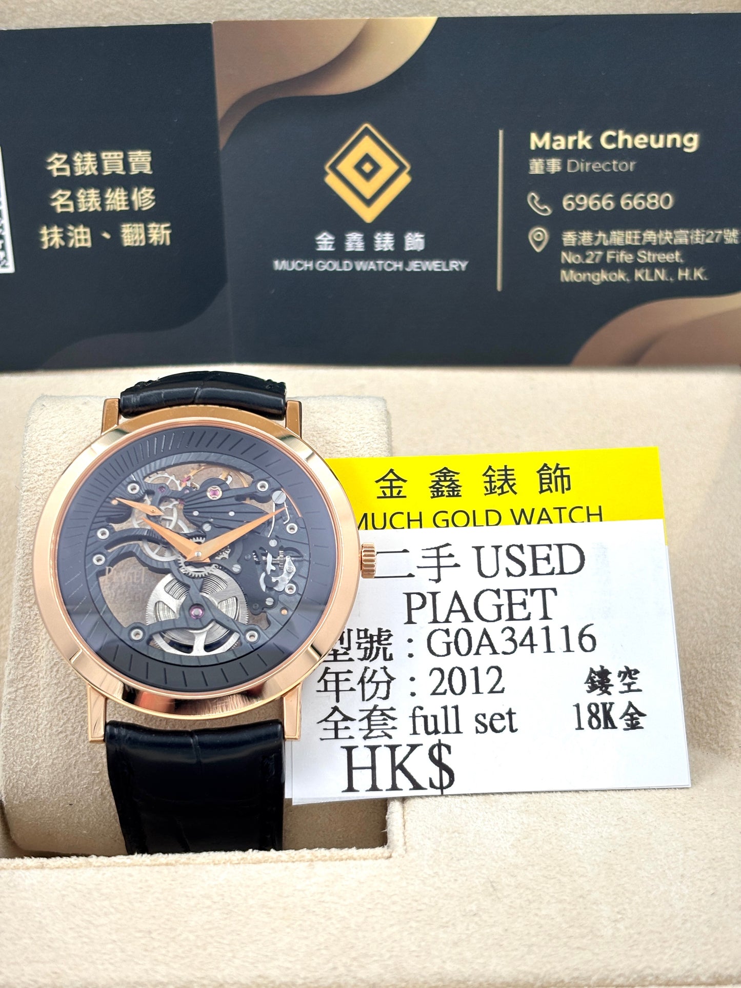 二手 USED PIAGET 伯爵 ALTIPLANO G0A34116 白色 2012年2月 鏤空 18k金 全套 FULL SET