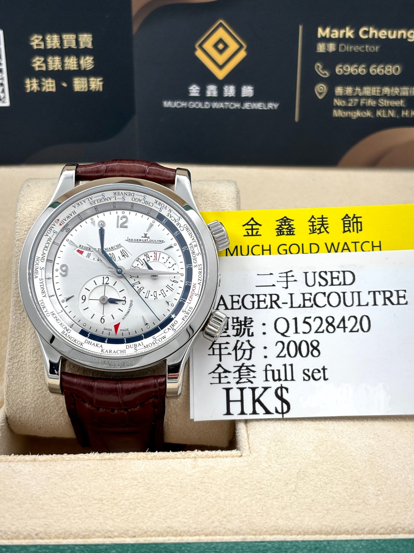 二手 USED JAEGER LECOULTRE 積家 MASTER WORLD GEOGRAPHIC Q1528420 白色 2008年11月 齊格 全套 FULL SET