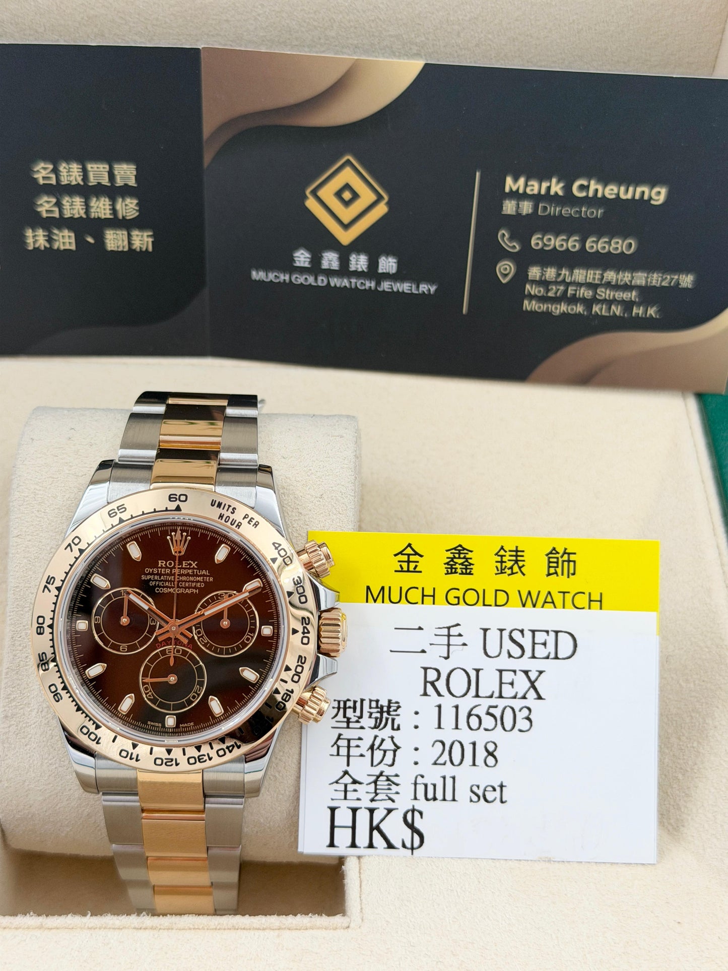 二手 USED ROLEX 勞力士 DAYONA 116503 黑色 2018年1月 全套 FULL SET