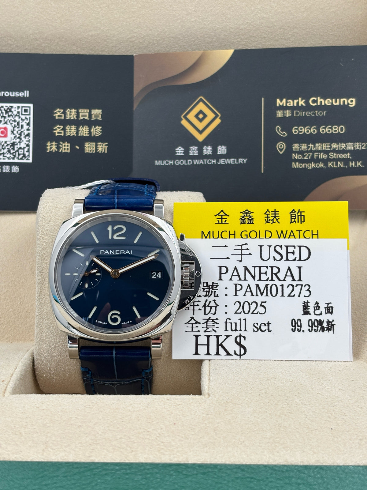 二手 USED  PANERAI 沛納海 LUMINOR DUE PAM01273 藍色 2025年11月 99.99新 全套 FULL SET