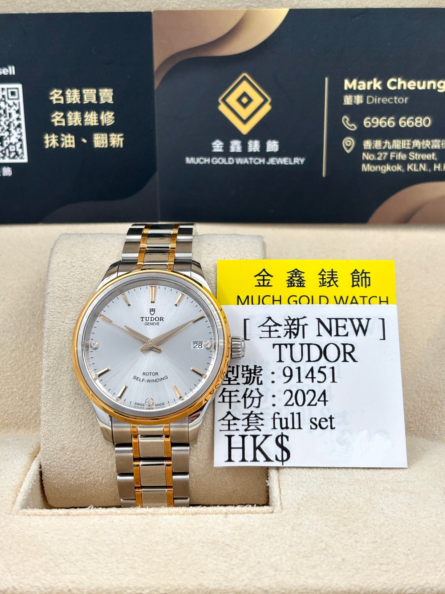 全新 NEW TUDOR 帝舵 1926系列 91451 銀色 2024年12月 全套 FULL SET