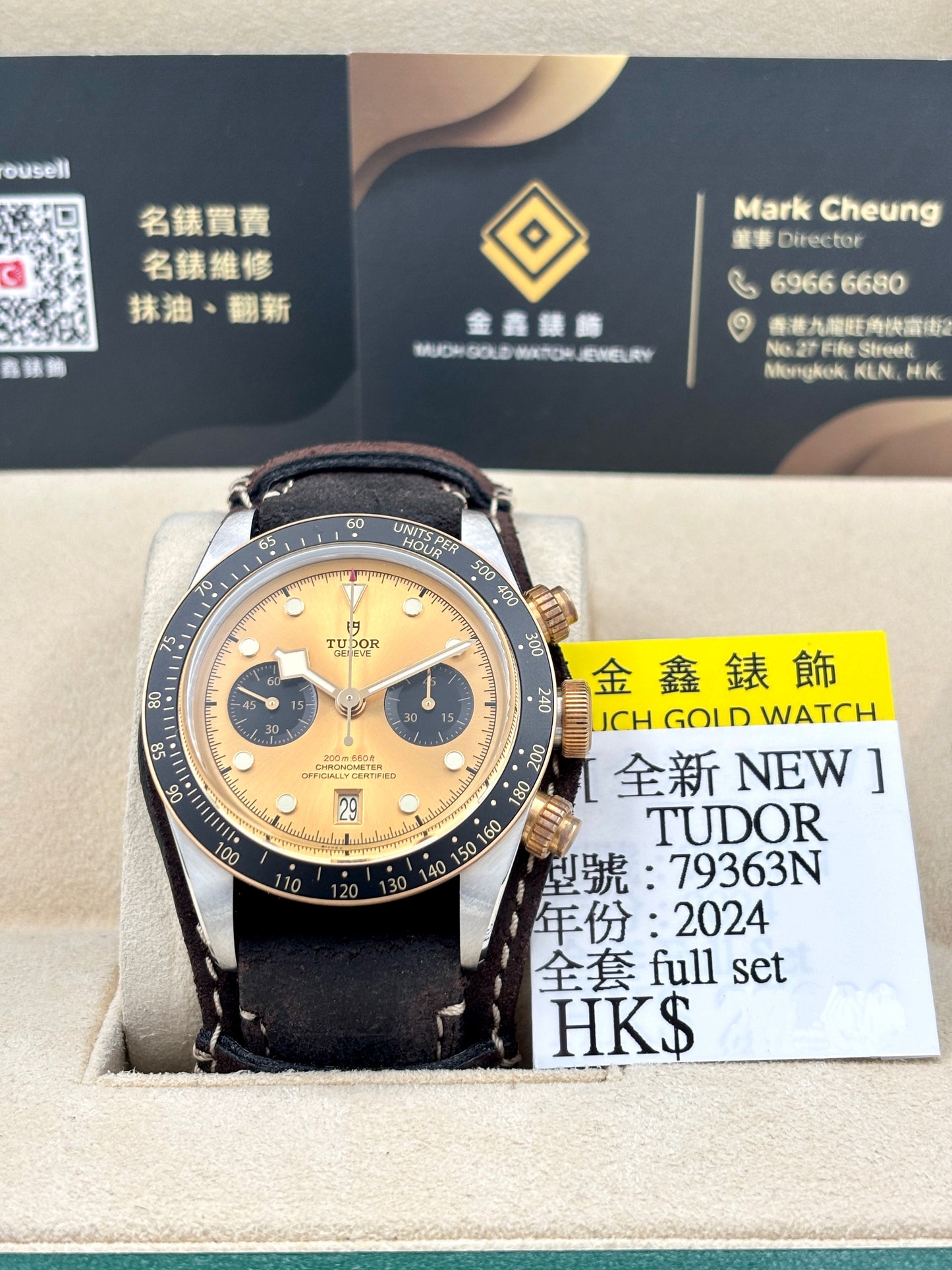 全新 NEW TUDOR 帝舵 BLACK BAY 79363N 金色 2024年1月 全套 FULL SET