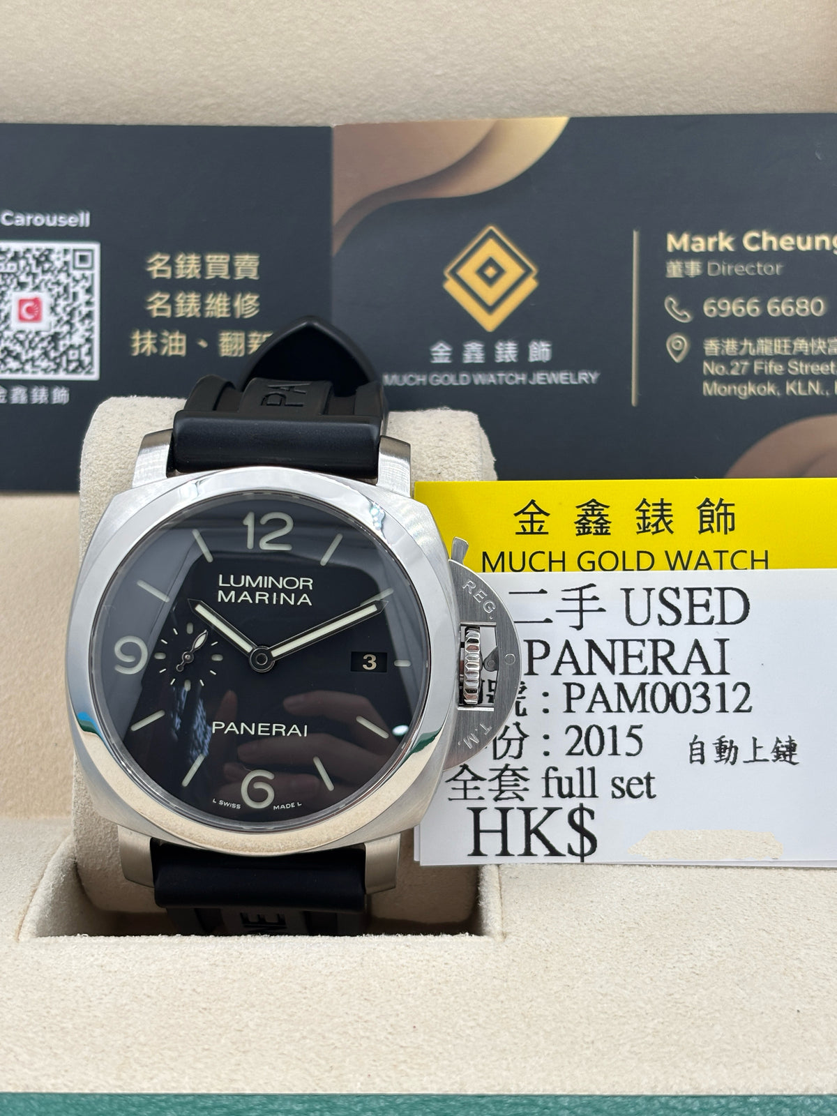 二手 USED  PANERAI 沛納海 LUMINOR 1950 PAM00312 黑色 2015年6月 自動上鏈 全套 FULL SET