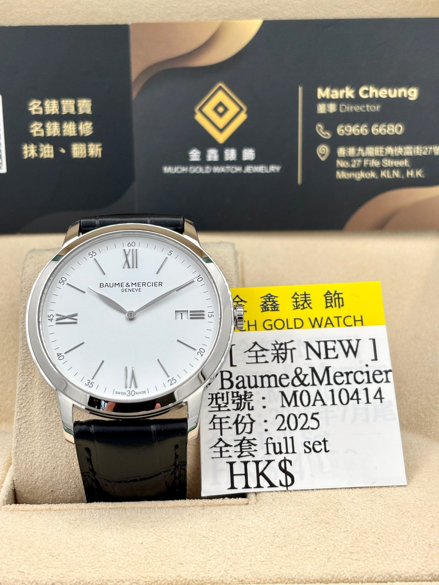全新 NEW  BAUME&MERCIER 名士錶 CALSSIMA 10414 M0A10414 白色 2025年7月 全套 FULL SET