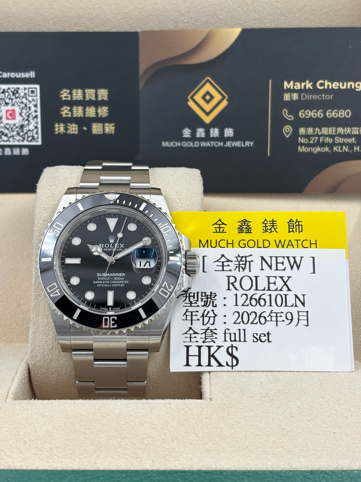 全新 NEW  ROLEX 勞力士 SUBMARINER DATE 126610LN 黑色 2026年9月 全套 FULL SET