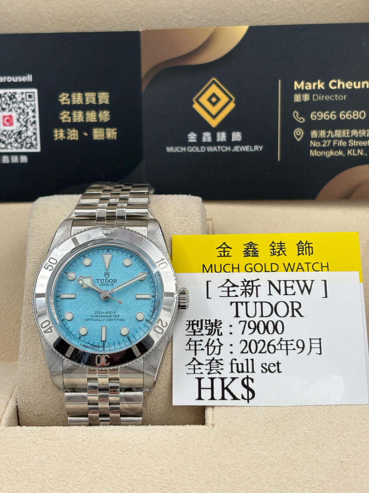 全新 NEW  TUDOR 帝舵 BLACK BAY 54 79000 粉藍色 2026年9月 全套 FULL SET