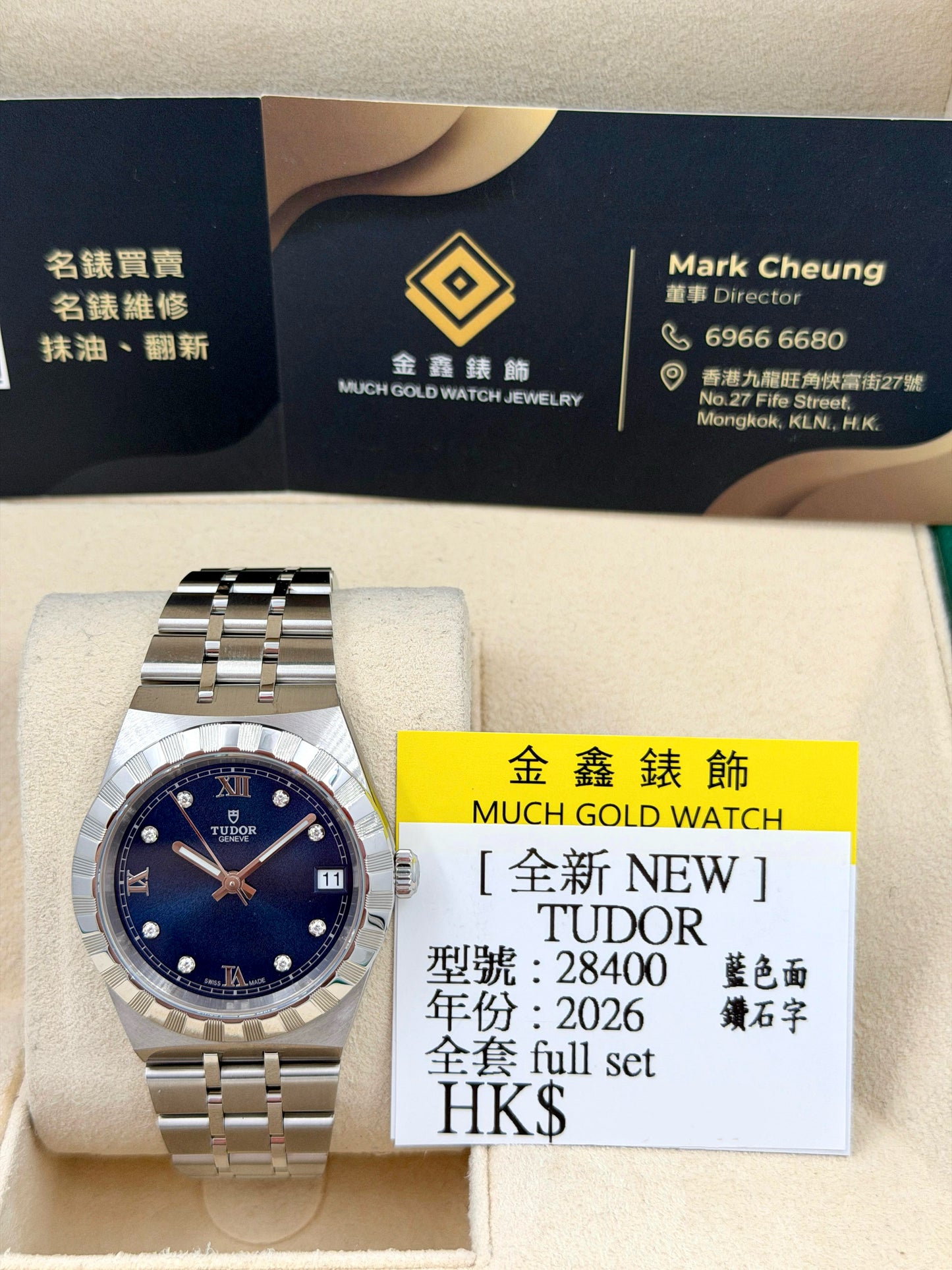 全新 NEW TUDOR 帝舵 ROYAL 28400 藍色鑽石字 2026年2月 全套 FULL SET