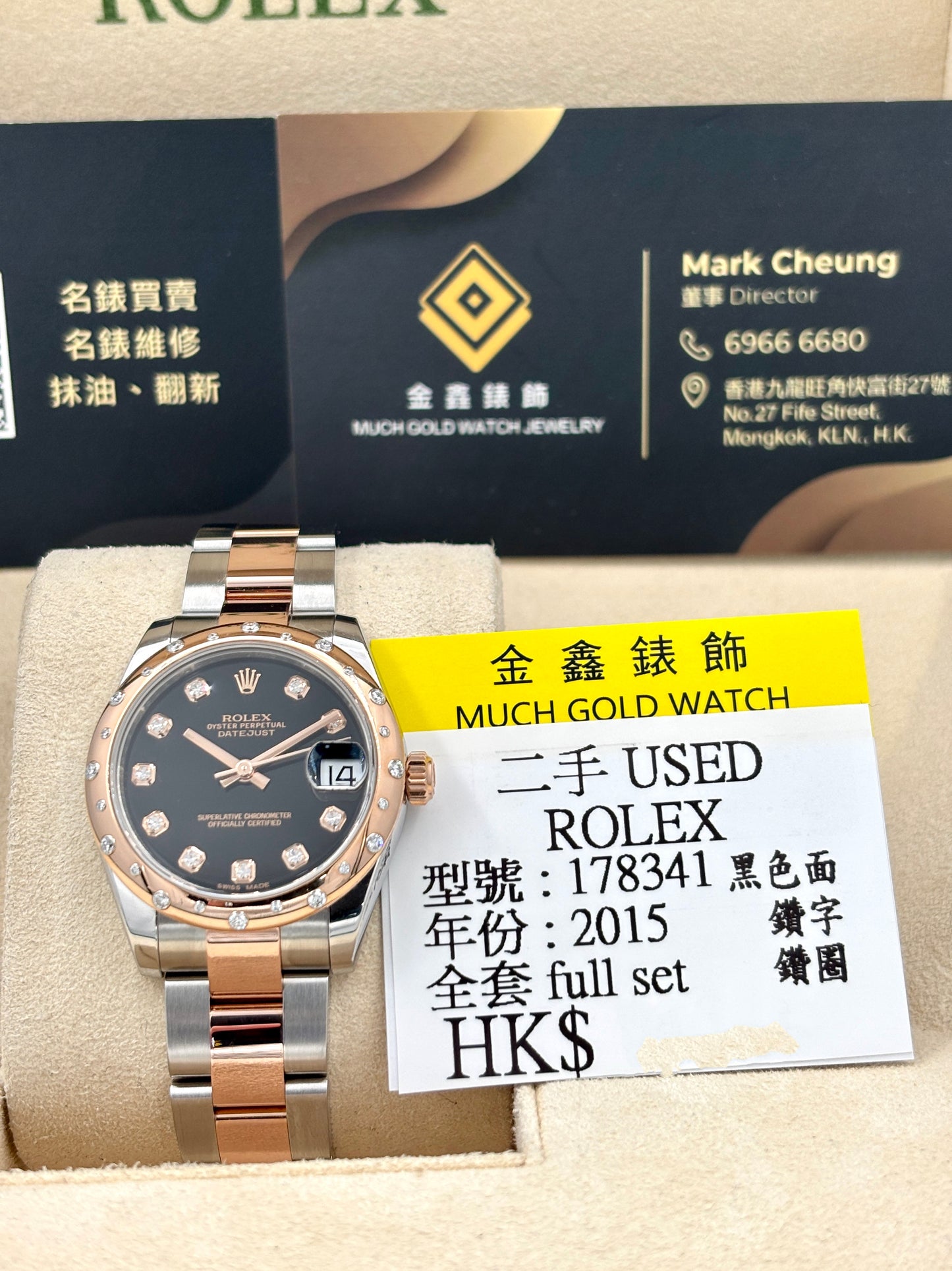 二手 USED ROLEX 勞力士 LADY DATEJUST 178341 黑色鑽石字鑽圈 2015年2月 全套 FULL SET
