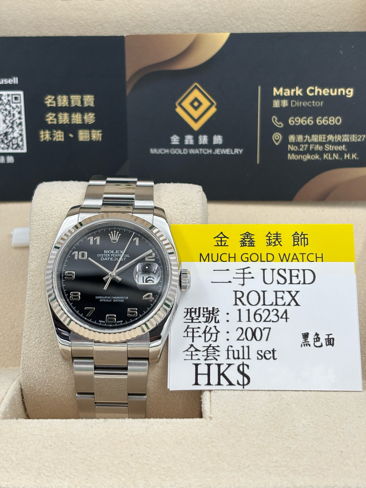 二手 USED  ROLEX 勞力士 DATEJUST 116234 黑色 2007年2月 全套 FULL SET
