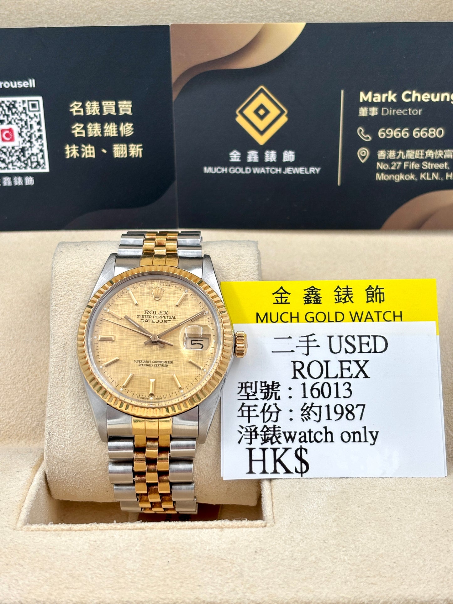 二手 USED ROLEX 勞力士 DATEJUST 16013 金色 約1987年 淨錶 WATCH ONLY