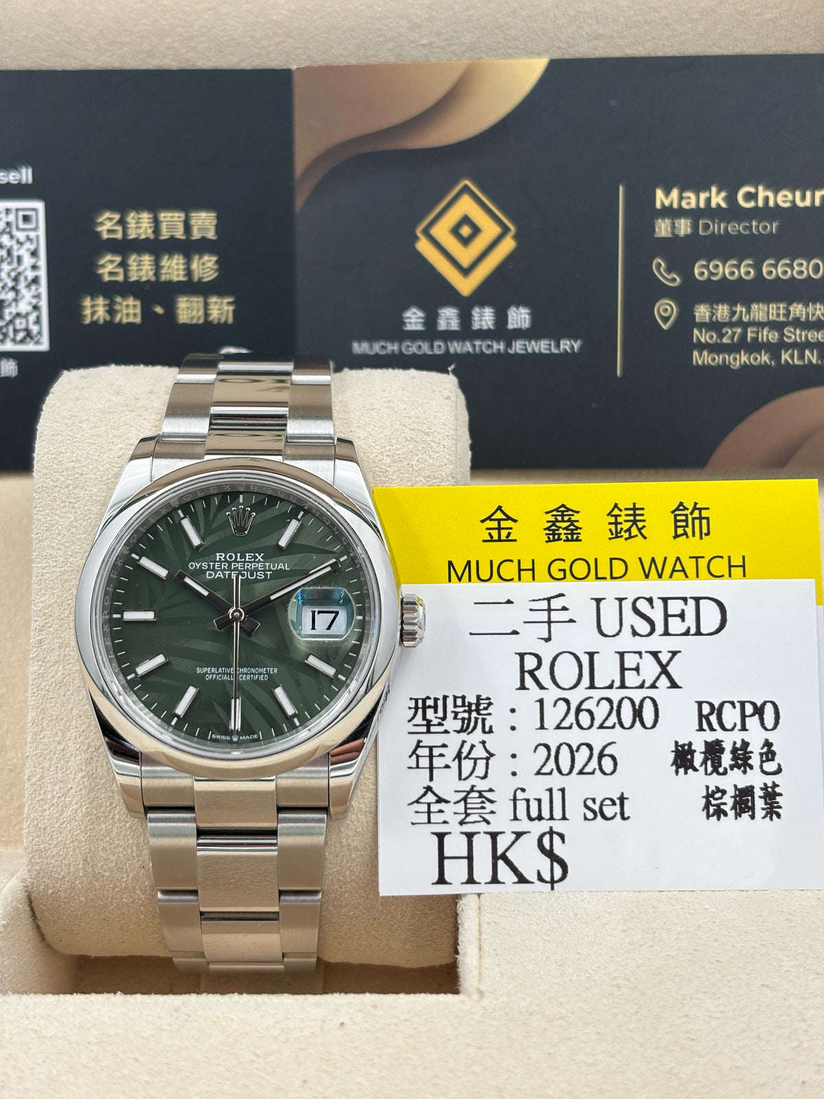 二手 USED  ROLEX 勞力士 DATEJUST 126200 橄欖綠色 棕櫚葉 2026年4月 全套 FULL SET