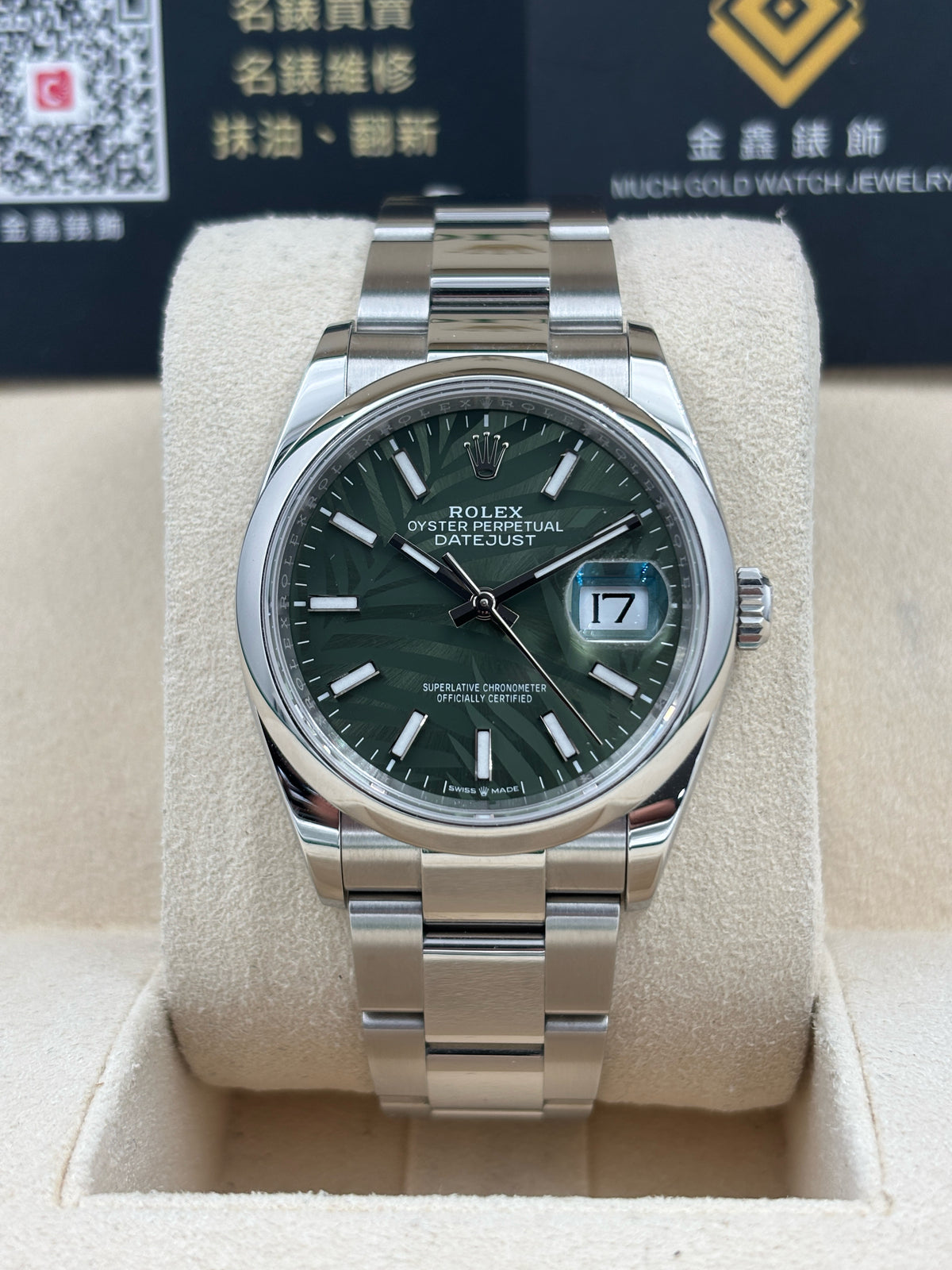 二手 USED  ROLEX 勞力士 DATEJUST 126200 橄欖綠色 棕櫚葉 2026年4月 全套 FULL SET