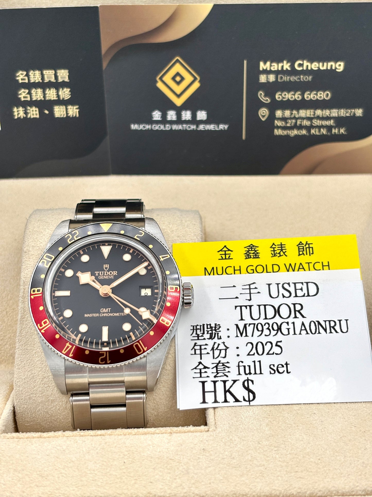 二手 USED TUDOR 帝舵 BLACK BAY 58 GMT M7939G1AONRU 黑色 2025年6月 全套 FULL SET