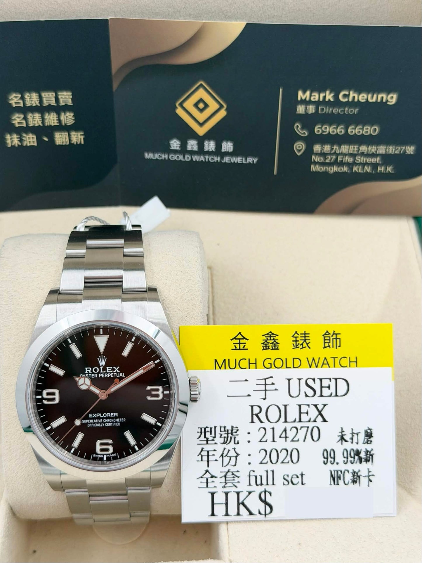 二手 USED ROLEX 勞力士 EXPLORER 214270 2020年12月 NFC新卡 全套 FULL SET