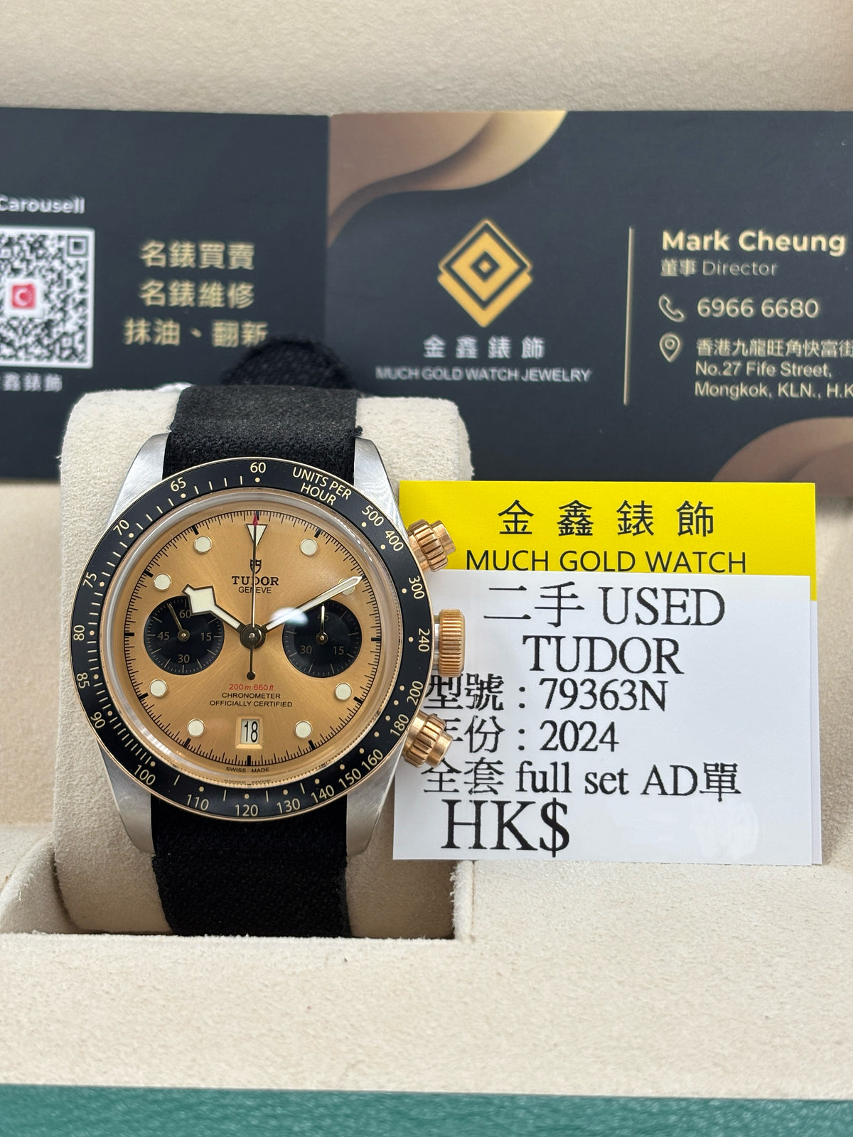 二手 USED  TUDOR 帝舵 BLACK BAY 79363N 金色 2024年5月 全套 FULL SET AD單