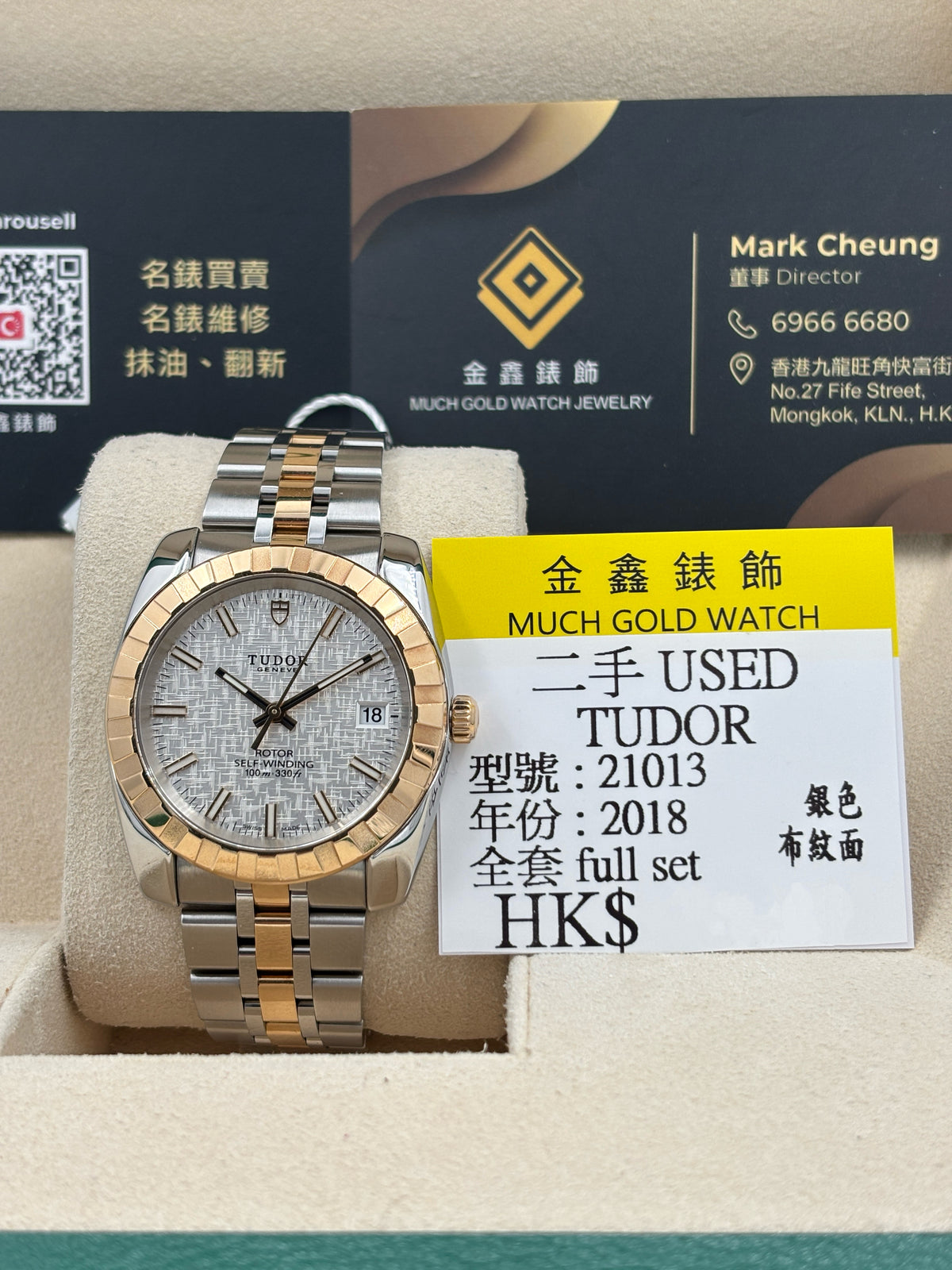 二手 USED  TUDOR 帝舵 CLASSIC 21013 銀色布紋面 2018年3月 全套 FULL SET