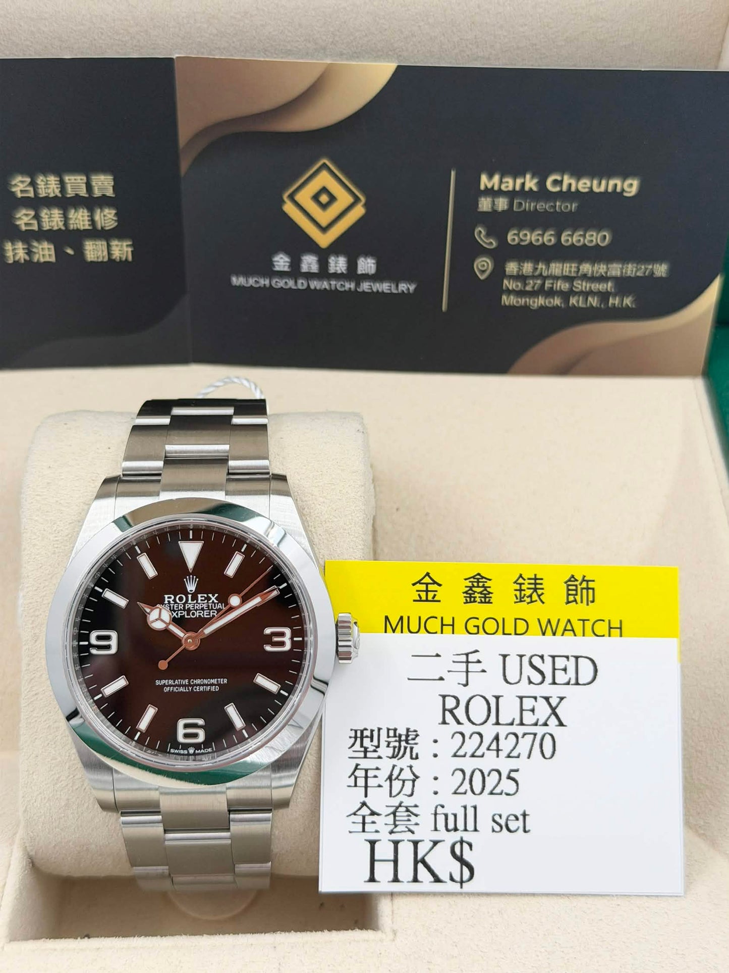 二手 USED ROLEX 勞力士 EXPLORER 224270 2025年2月 全套 FULL SET