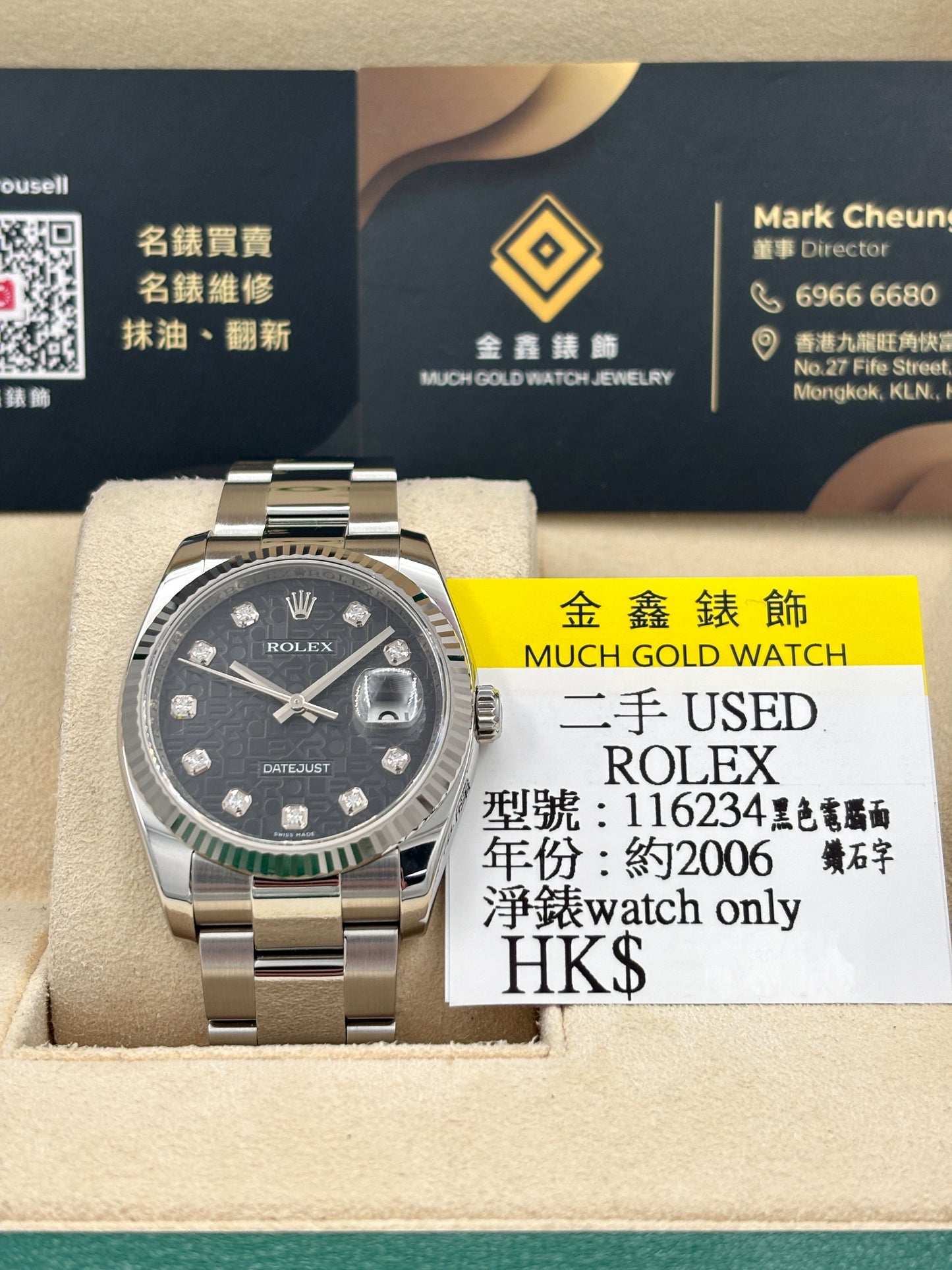 二手 USED ROLEX 勞力士 DATEJUST 116234 黑色電腦面 鑽石字 2006年 淨錶 WATCH ONLY