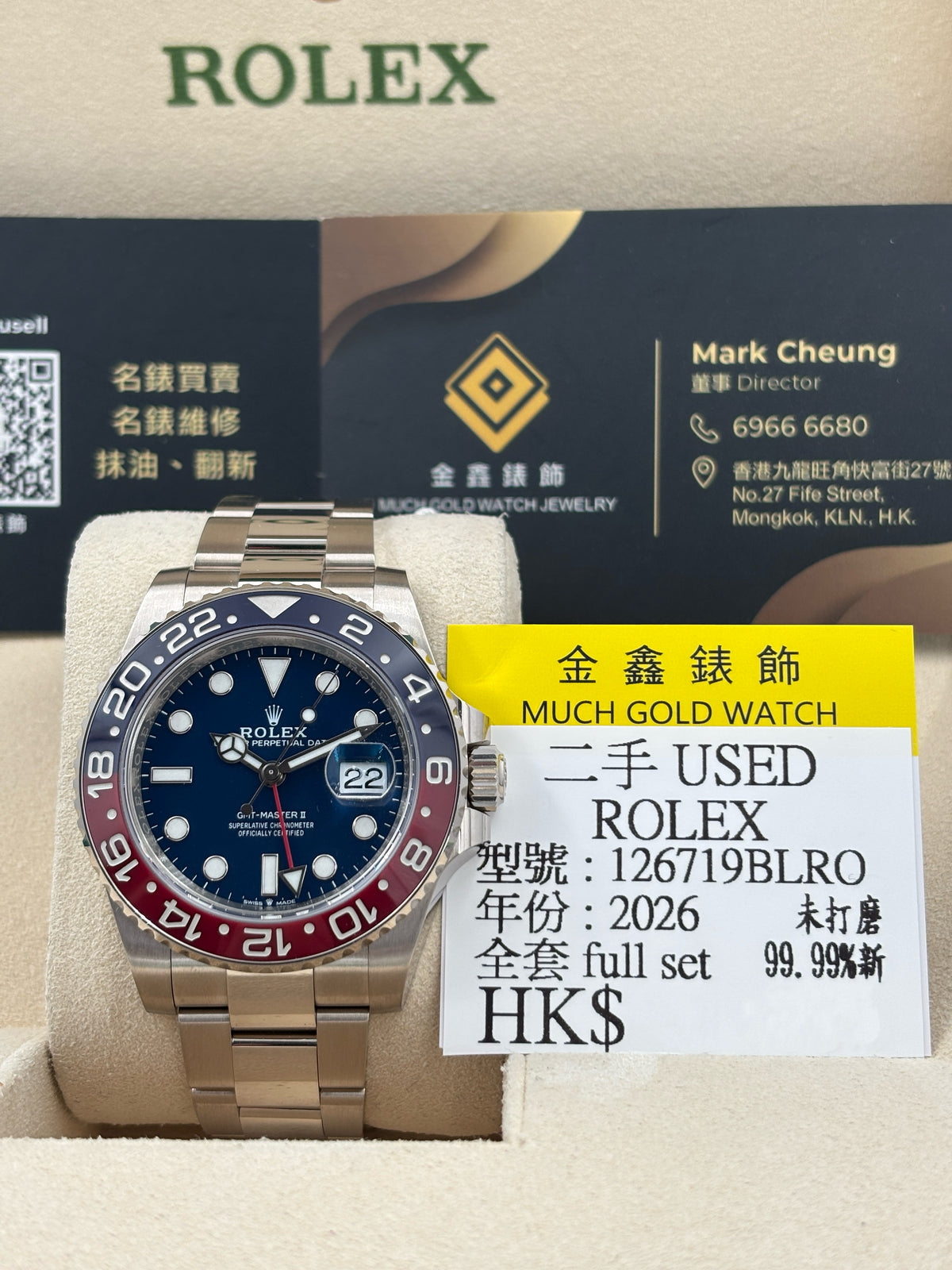 二手 USED  ROLEX 勞力士 GMT-MASTER II 126719BLRO 藍色 2026年1月 未打磨 99.99%新 全套 FULL SET