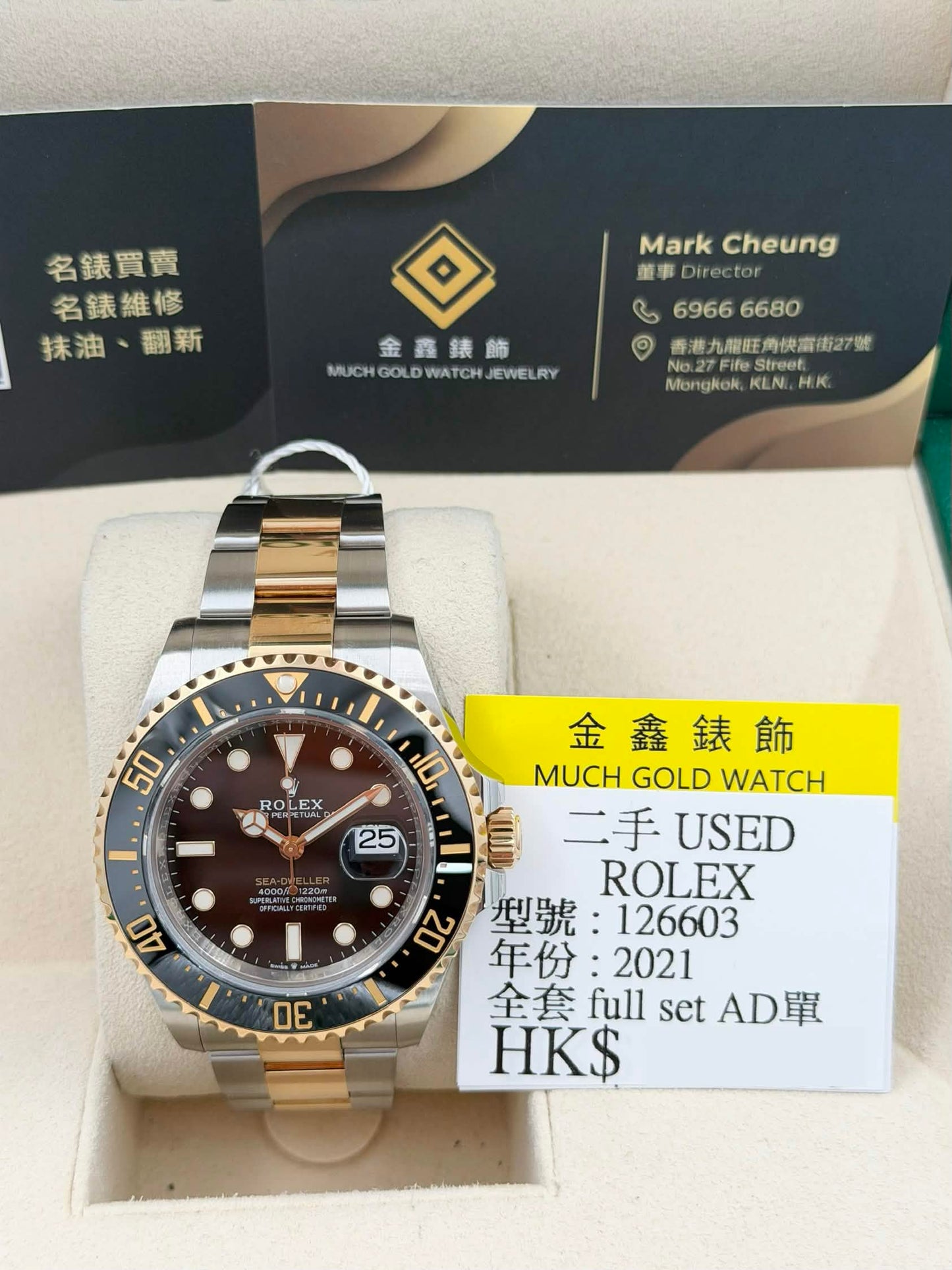 二手 USED ROLEX 勞力士 SEA-DWELLER 126603 2021年1月 全套 FULL SET AD購買單
