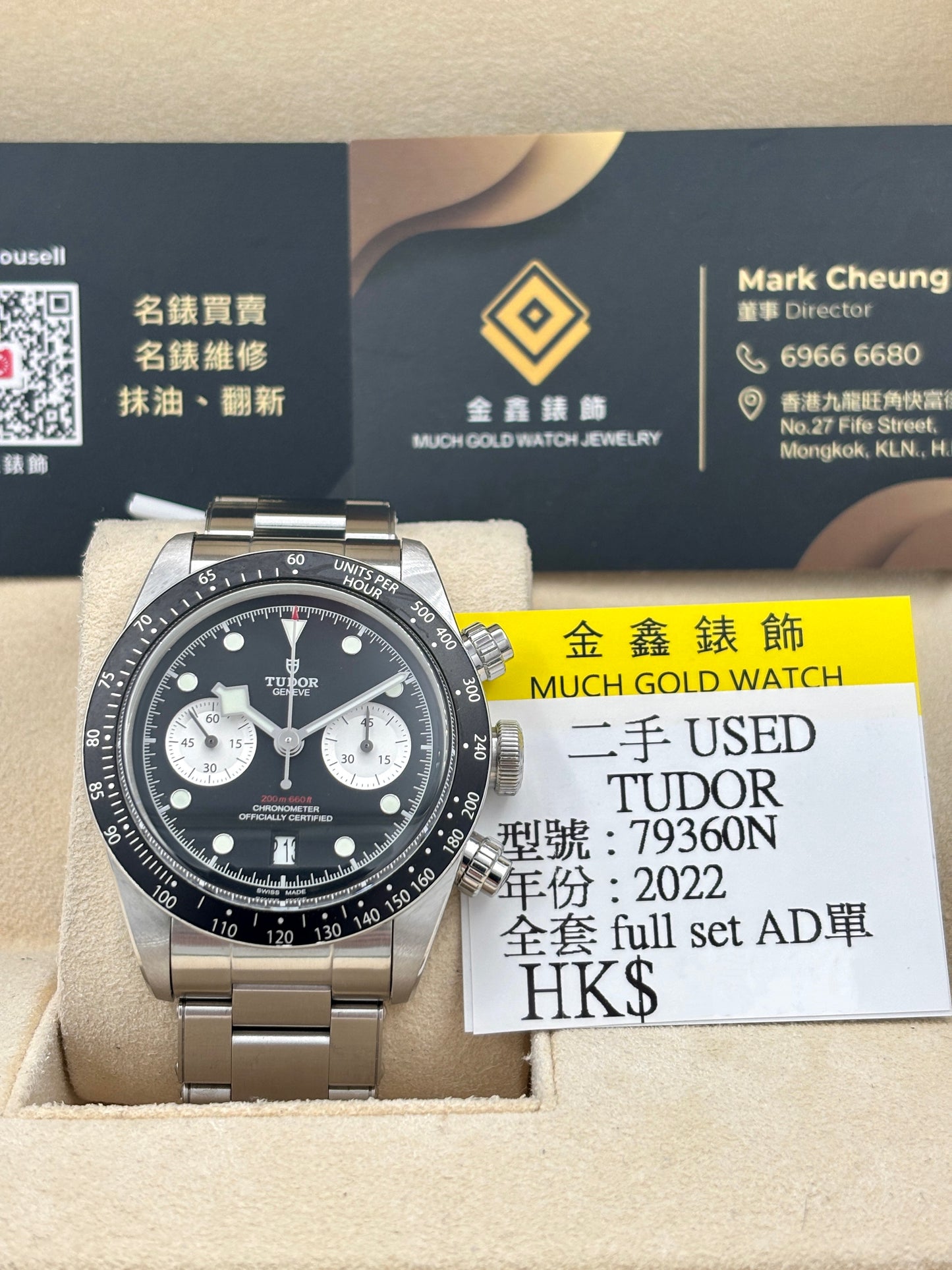 二手 USED TUDOR 帝舵 BLACK BAY CHRONOGRAPH 79360N 黑色 2022年9月 全套 FULL SET AD 單