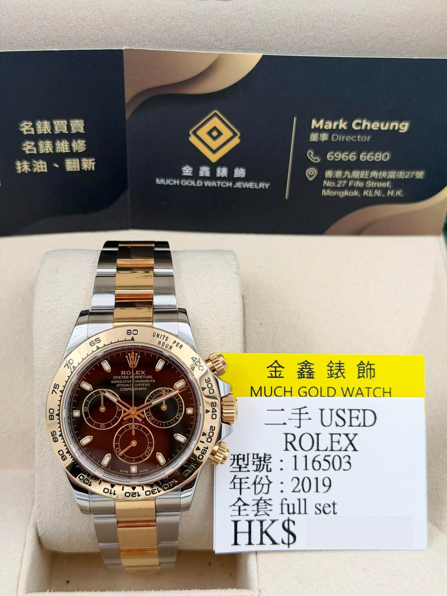 二手 USED ROLEX 勞力士 DAYTONA 116503 黑色面 2019年10月 全套 FULL SET