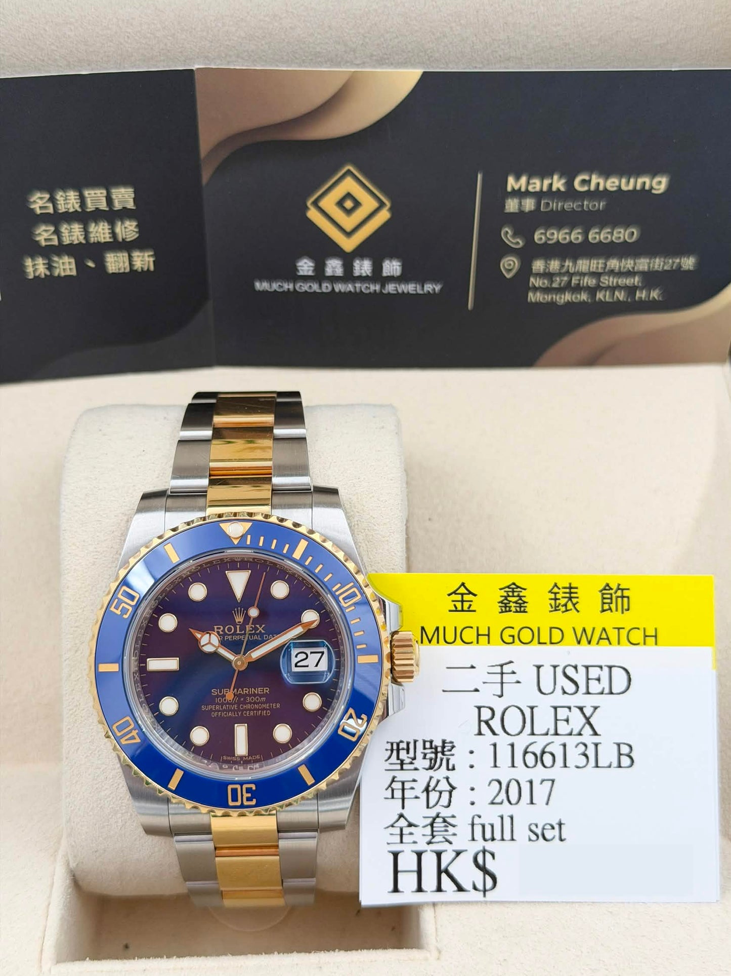二手 USED ROLEX 勞力士 SUBMARINER DATE 116613LB 藍色面 2017年4月 全套 FULL SET