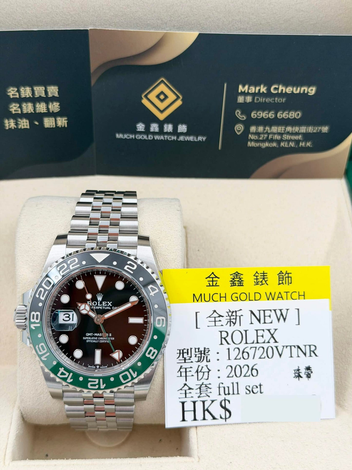 全新 BRAND NEW ROLEX 勞力士 GMT-MASTER II 126720VTNR 五珠帶 2026年5月