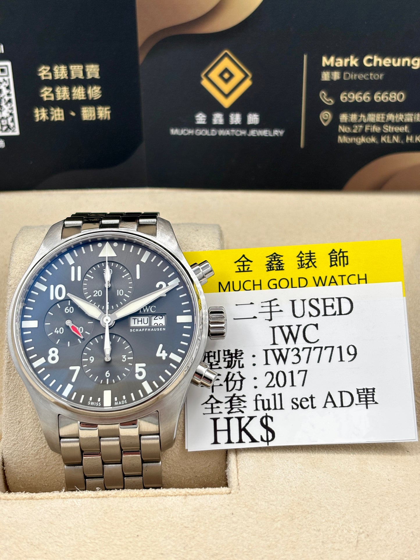 [SOLD OUT]二手 USED  IWC 萬國 Pilot Spitfire chronograph IW377719 灰色 2017年9月 全套 FULL SET AD單