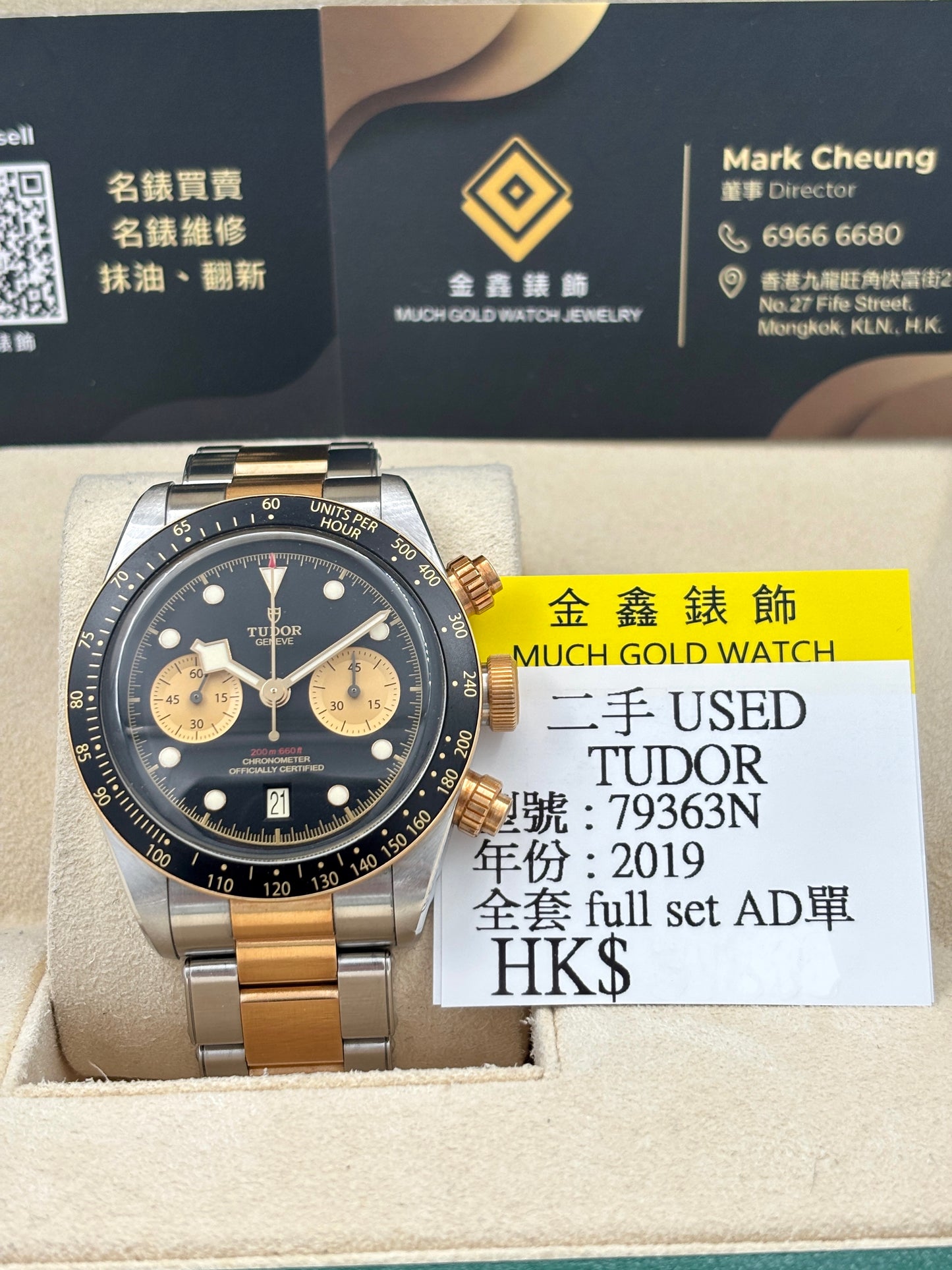 二手 USED TUDOR 帝舵 BLACK BAY 79363N 黑色 2019年9月 全套 FULL SET AD單