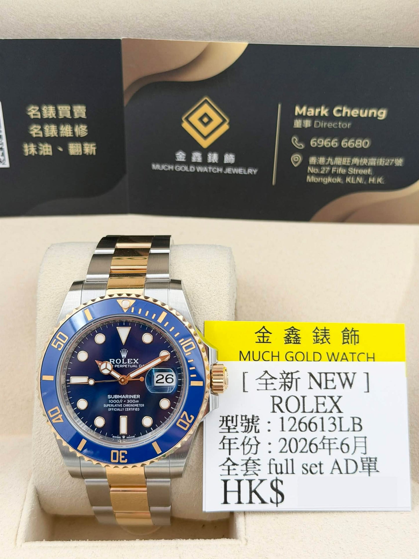 全新 BRAND NEW ROLEX 勞力士 SUBMARINER DATE 126613LB 藍色面 2026年6月